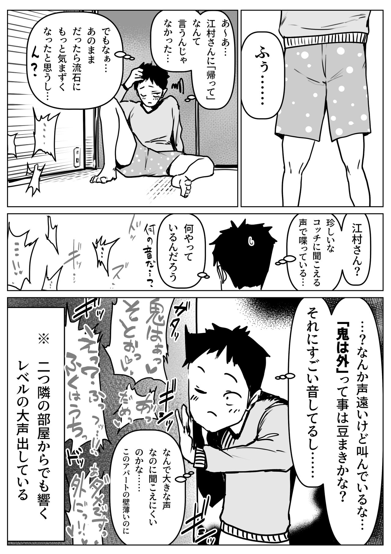 [Asani Ne Runo(Lunon)] Emura-san Matome 이미지 번호 18