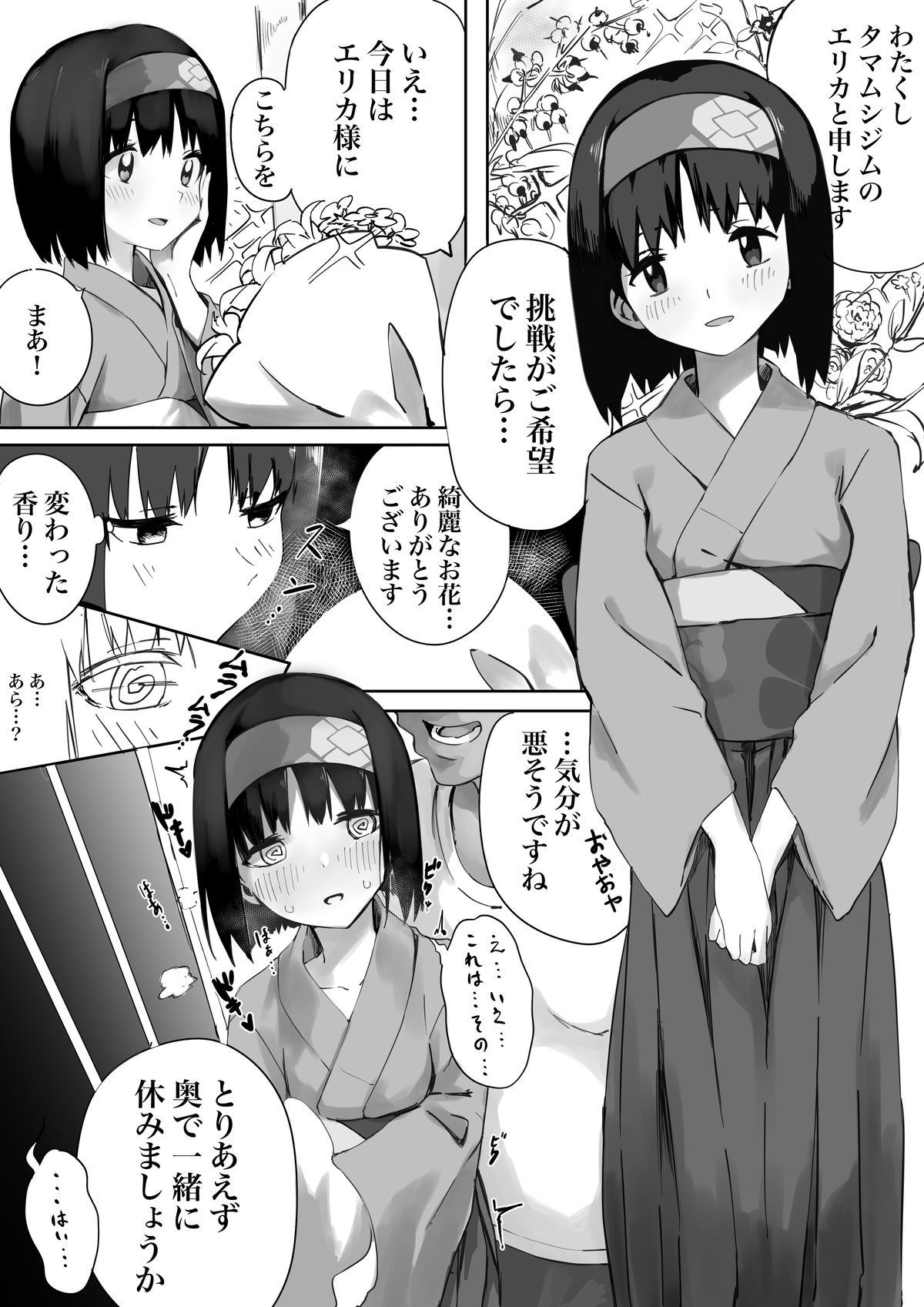 エリカ様漫画 première image
