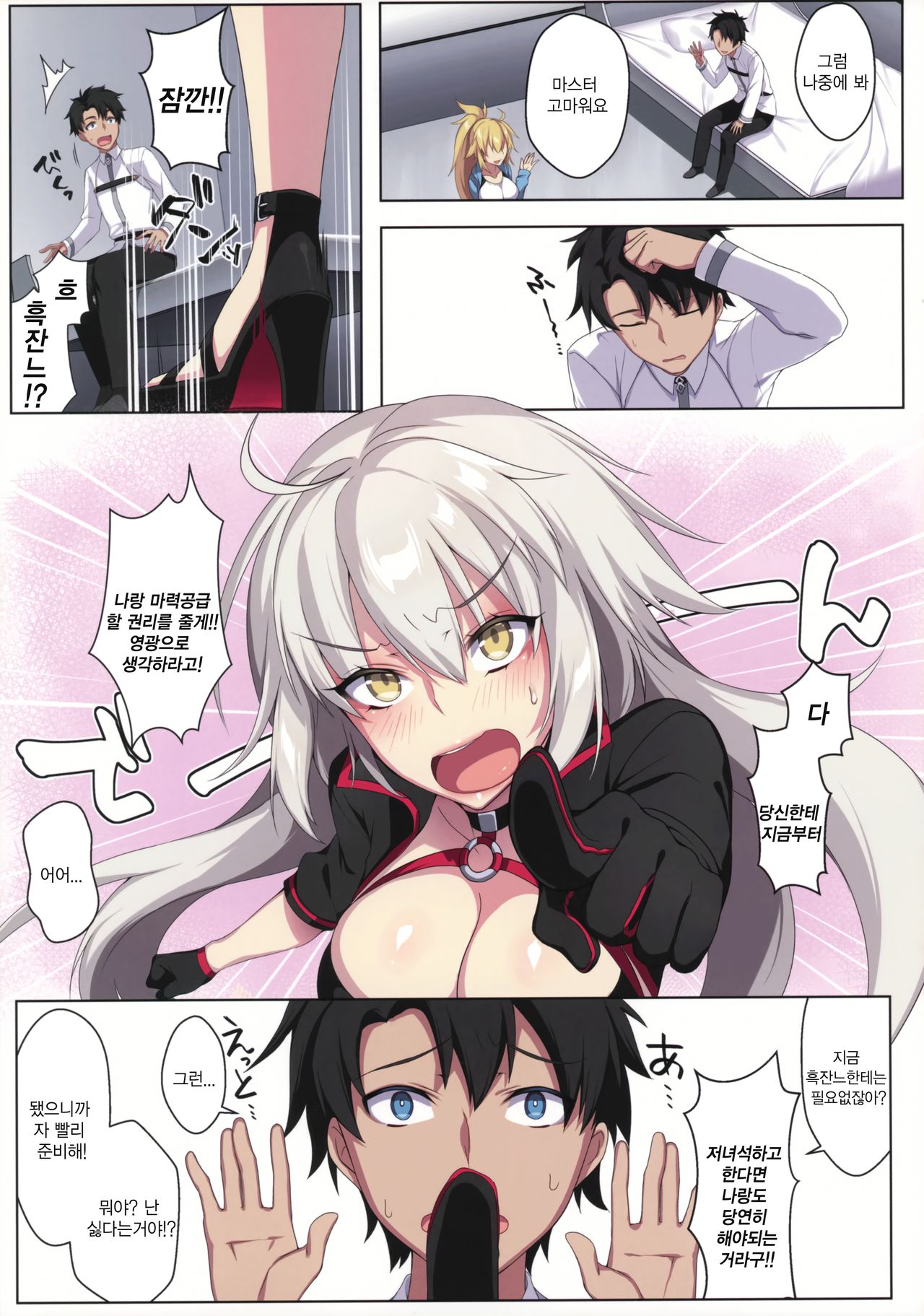 (C97) [Puu no Puupuupuu (Puuzaki Puuna)] Jeanne Alter wa Maryoku Kyoukyuu o Shitai!? | 잔느얼터는 마력공급이 하고 싶어!? (Fate/Grand Order) [Korean] 图片编号 4