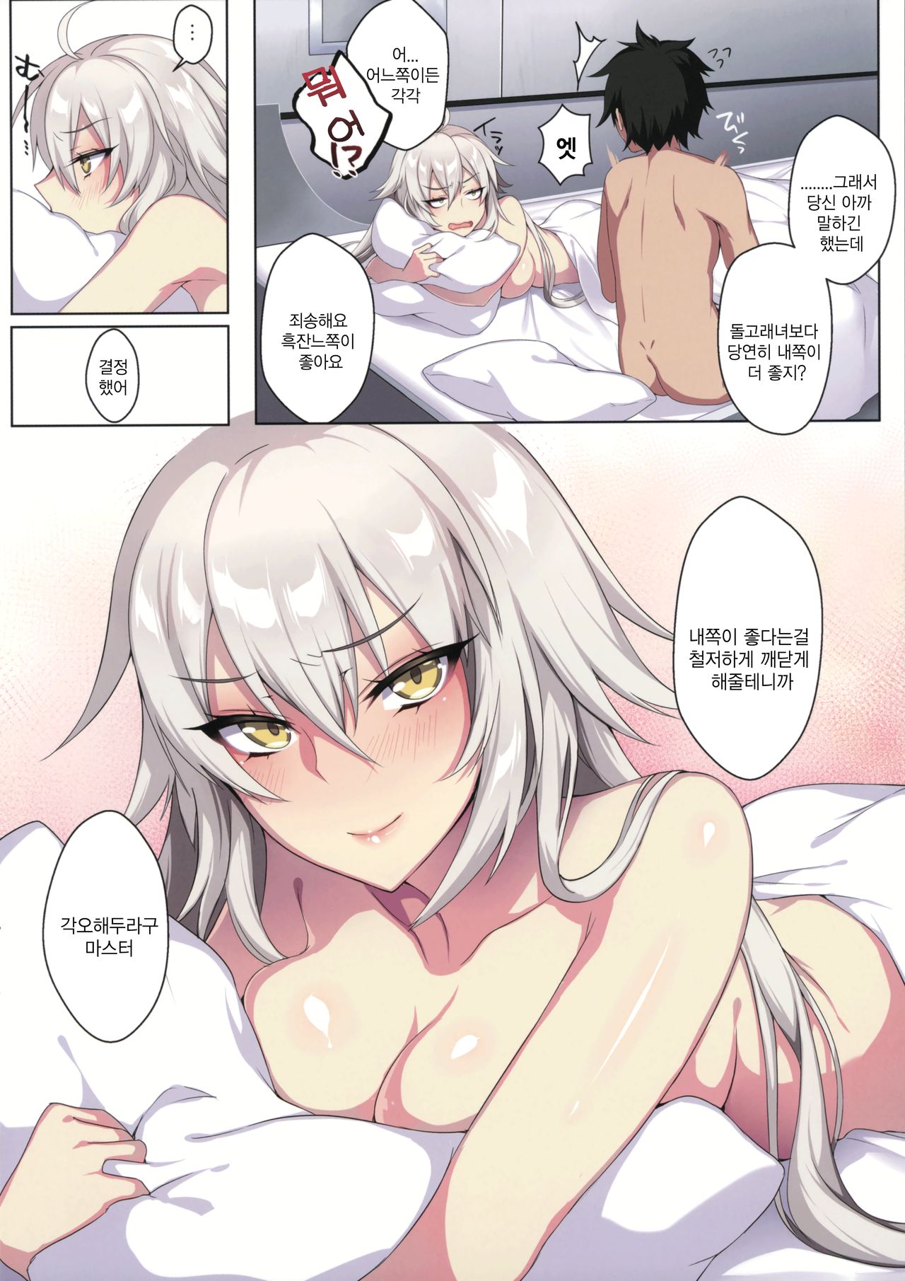 (C97) [Puu no Puupuupuu (Puuzaki Puuna)] Jeanne Alter wa Maryoku Kyoukyuu o Shitai!? | 잔느얼터는 마력공급이 하고 싶어!? (Fate/Grand Order) [Korean] 图片编号 17
