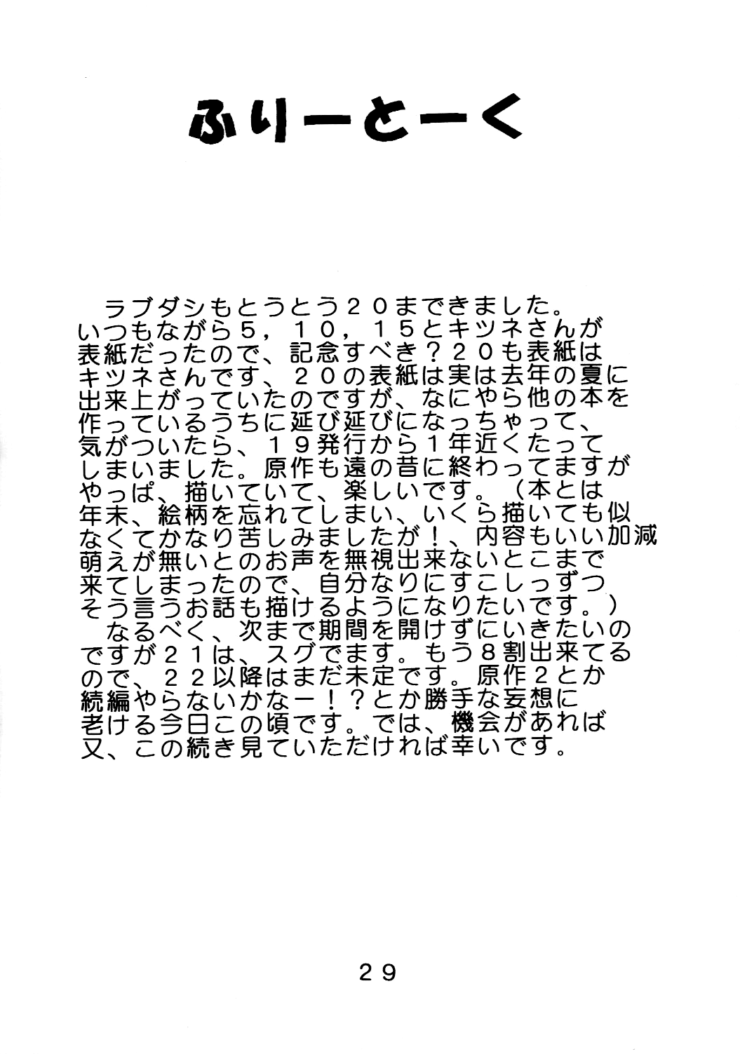 [St. Rio (Kichigai Teiou, Pomu Pomu)] Love Dasi 20 (Love Hina) [English] [EHCOVE] 이미지 번호 30