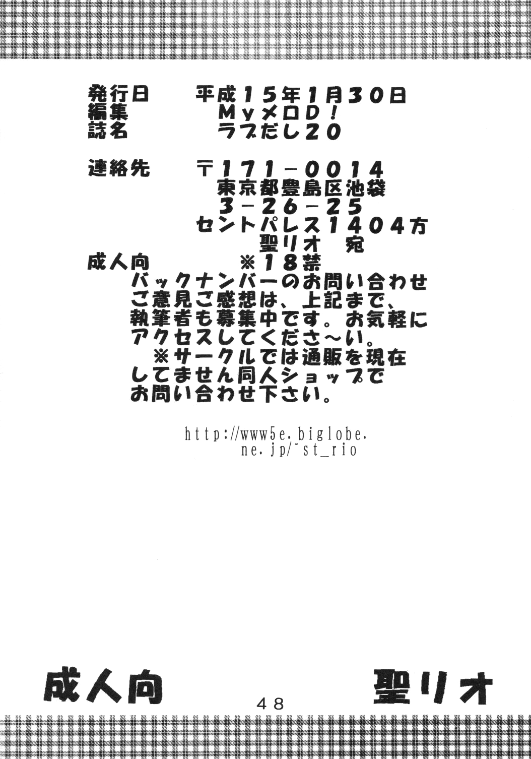 [St. Rio (Kichigai Teiou, Pomu Pomu)] Love Dasi 20 (Love Hina) [English] [EHCOVE] 이미지 번호 49