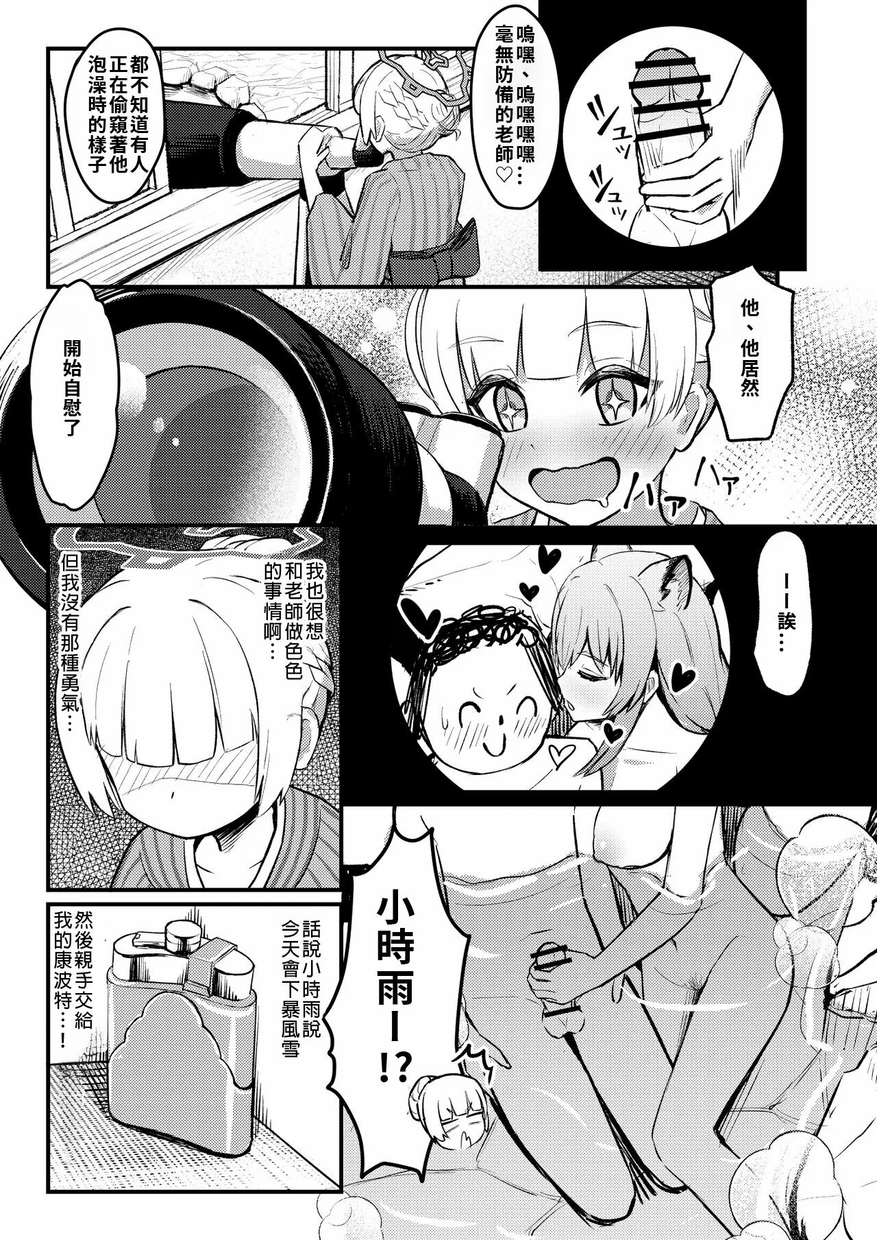 [Chirimen Naoyuki (Naoyuki)] 227-gou Yoidore Onsenkyou (Blue Archive) [Digital] [Chinese] image number 4