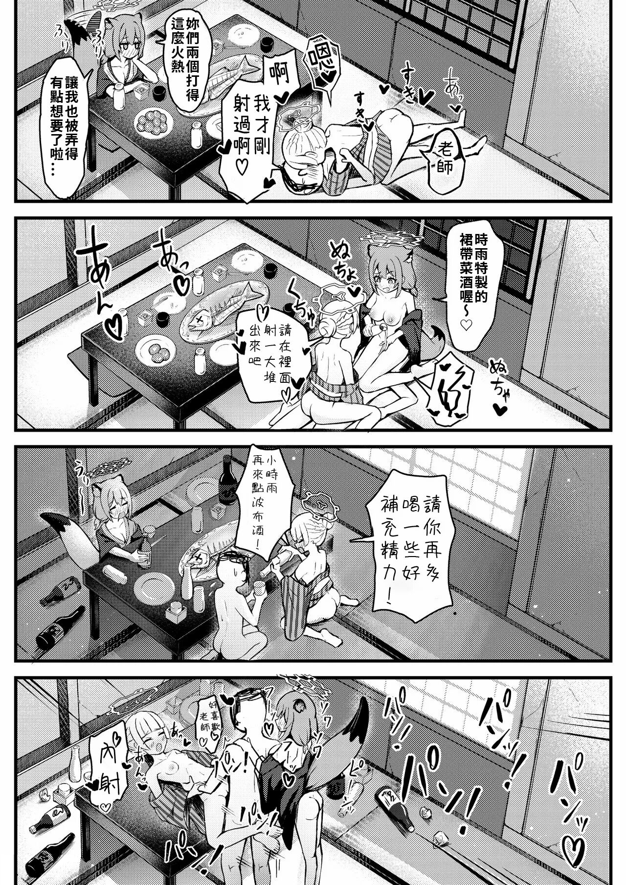 [Chirimen Naoyuki (Naoyuki)] 227-gou Yoidore Onsenkyou (Blue Archive) [Digital] [Chinese] image number 14