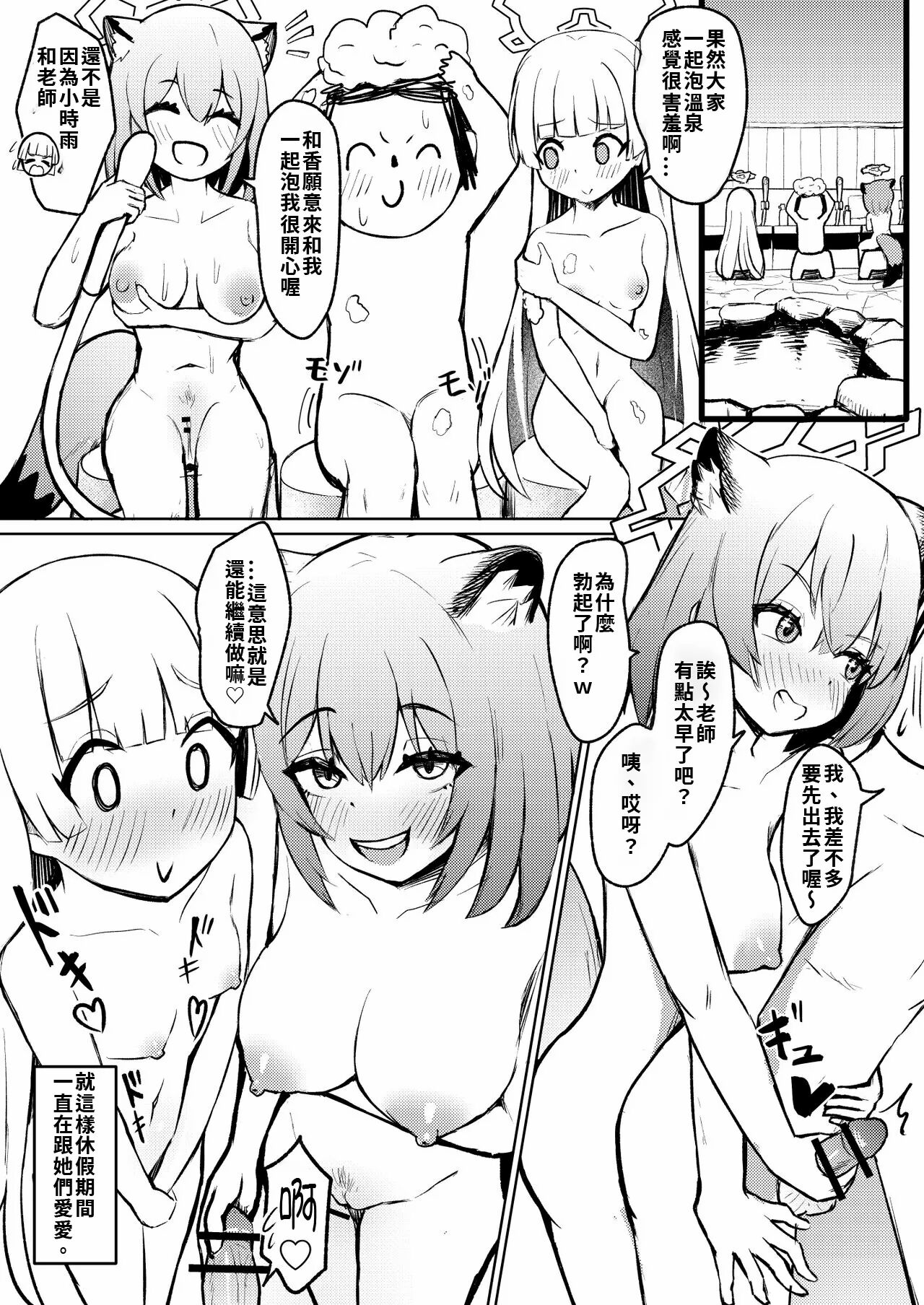 [Chirimen Naoyuki (Naoyuki)] 227-gou Yoidore Onsenkyou (Blue Archive) [Digital] [Chinese] image number 20