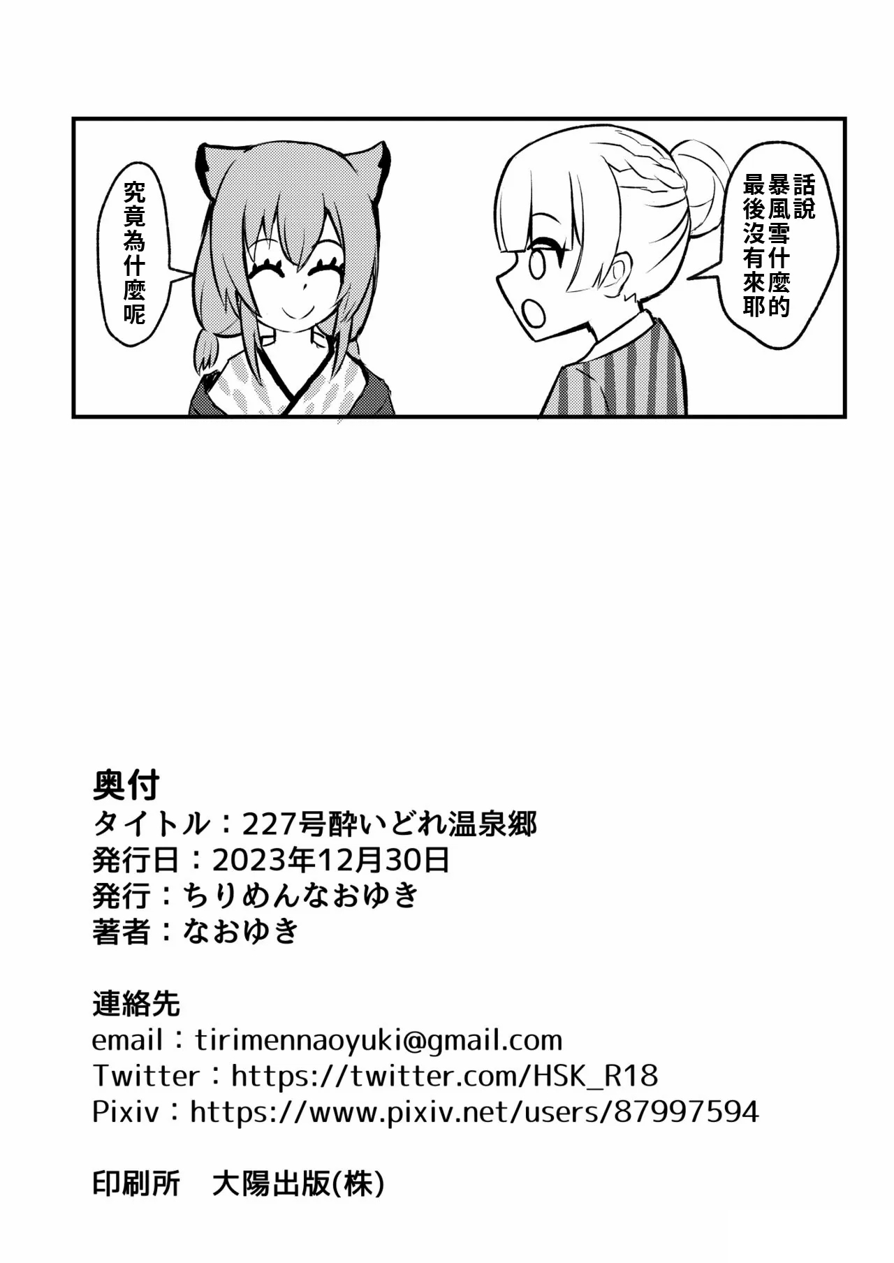 [Chirimen Naoyuki (Naoyuki)] 227-gou Yoidore Onsenkyou (Blue Archive) [Digital] [Chinese] image number 21