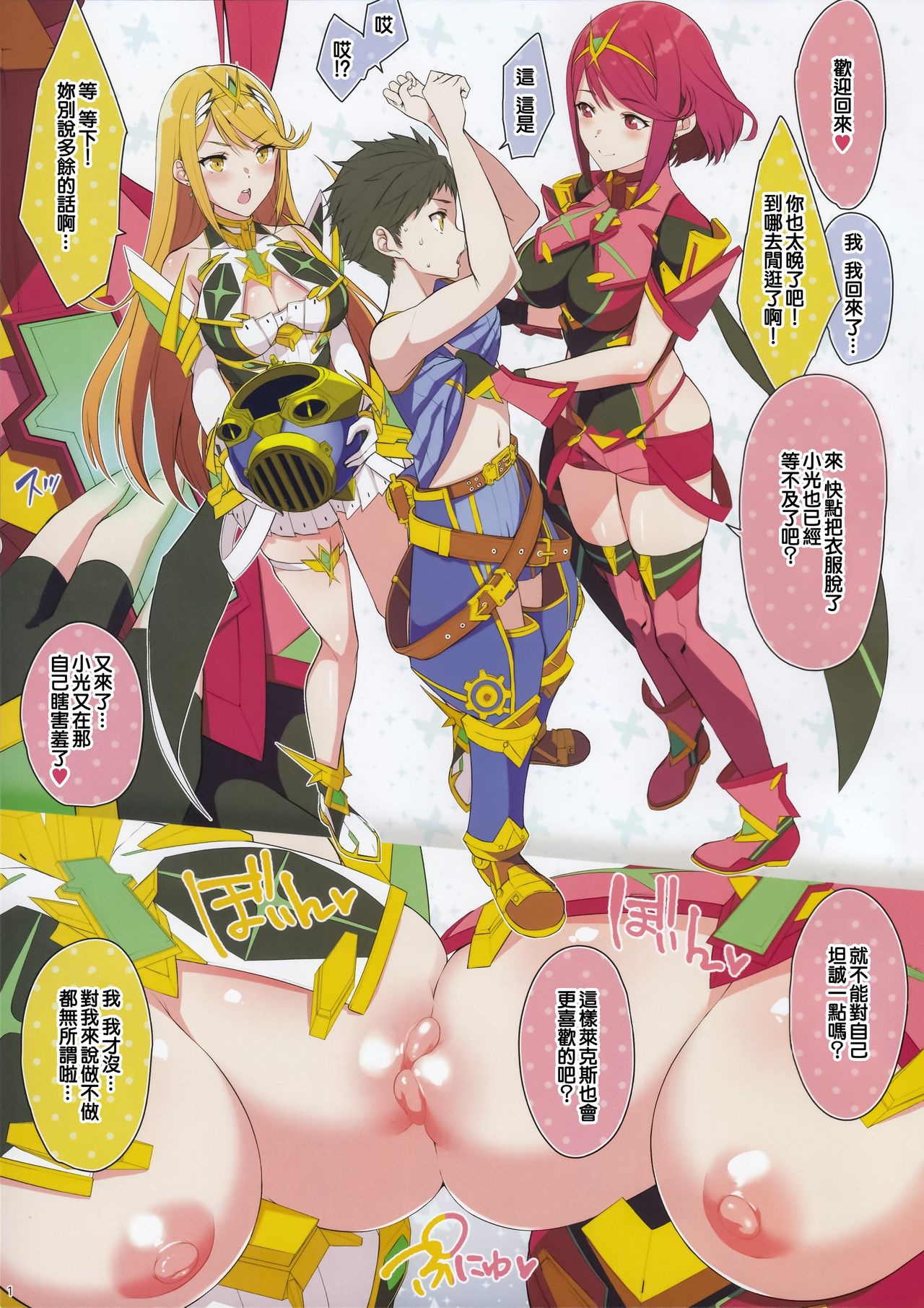 (C96) [Yuuki Nyuugyou (Yuuki Shin)] FlameLights (Xenoblade Chronicles 2) [Chinese] 	[渣渣汉化组] imagen número 3