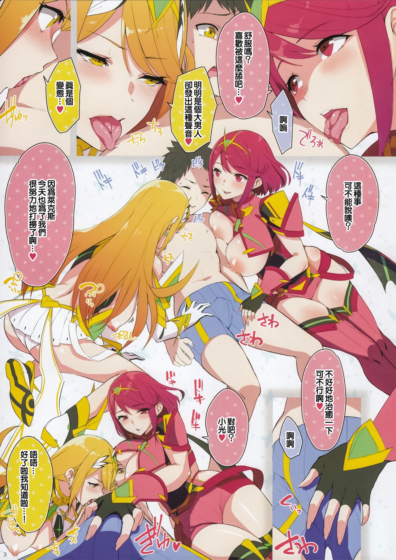 (C96) [Yuuki Nyuugyou (Yuuki Shin)] FlameLights (Xenoblade Chronicles 2) [Chinese] 	[渣渣汉化组] imagen número 5