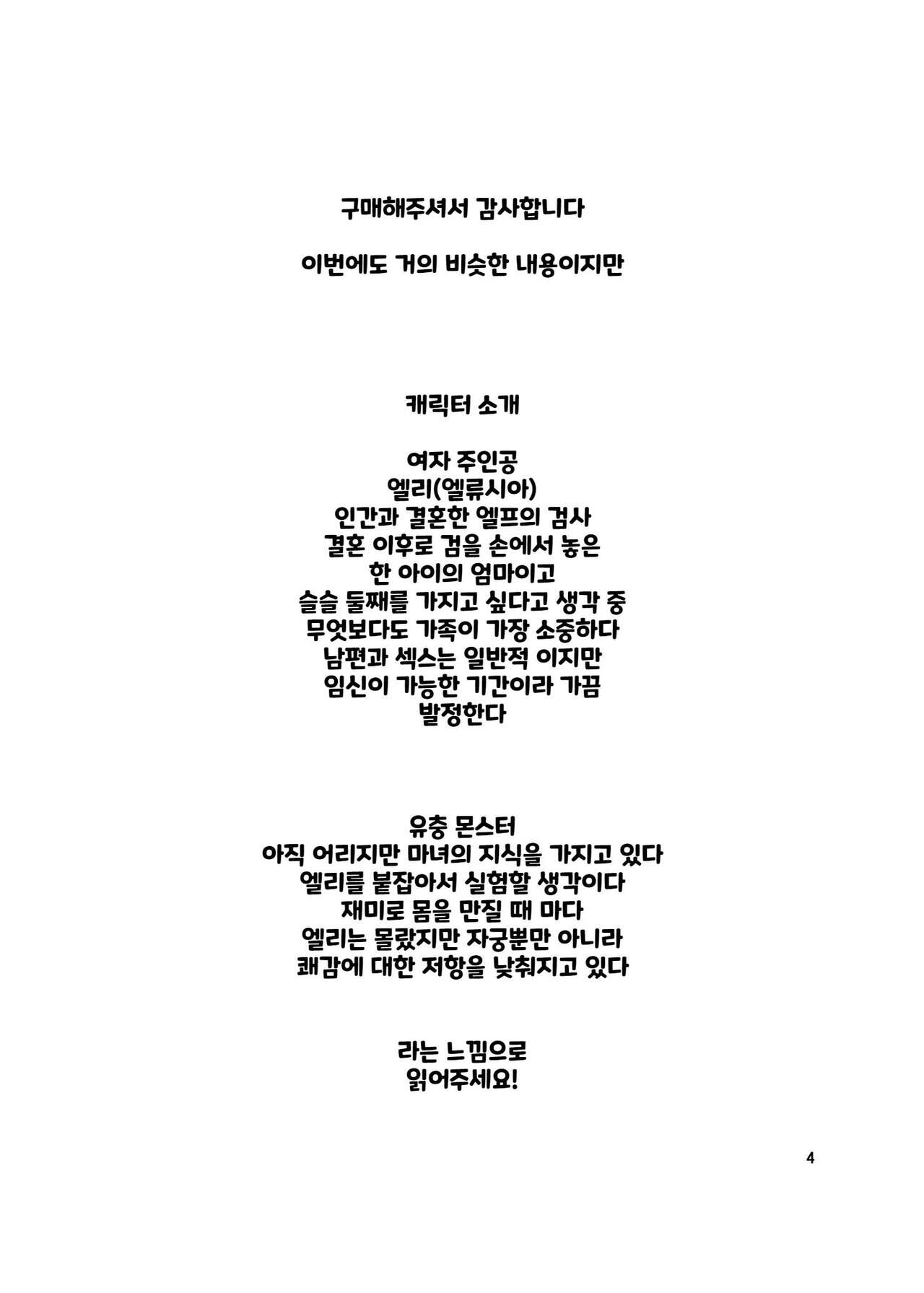 (COMITIA111) [Search-Light (Risei)] Hitozuma Elf x Youchuu Haramase Kaizou Ochi | 유부녀 엘프 x 유충 임신개조타락 [Korean] 图片编号 3