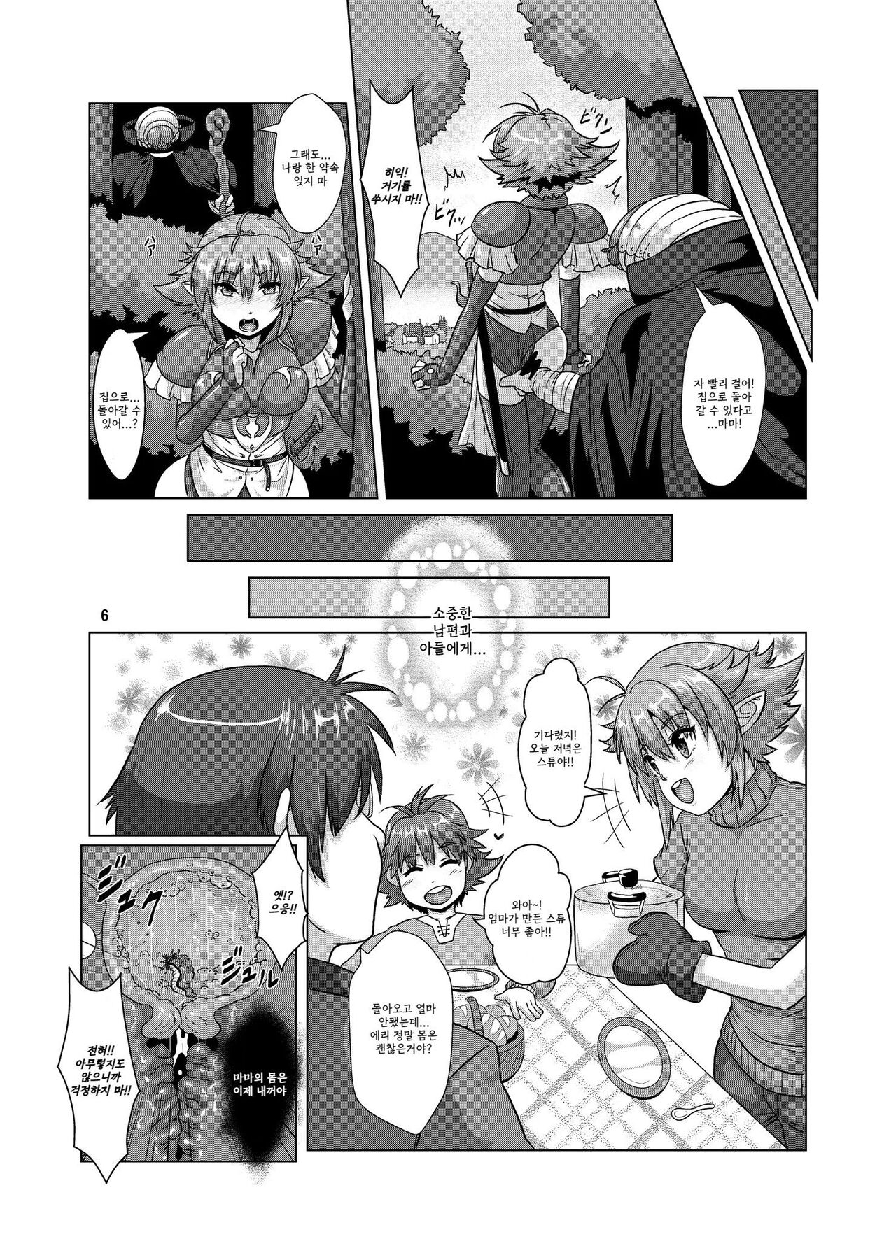 (COMITIA111) [Search-Light (Risei)] Hitozuma Elf x Youchuu Haramase Kaizou Ochi | 유부녀 엘프 x 유충 임신개조타락 [Korean] 图片编号 5