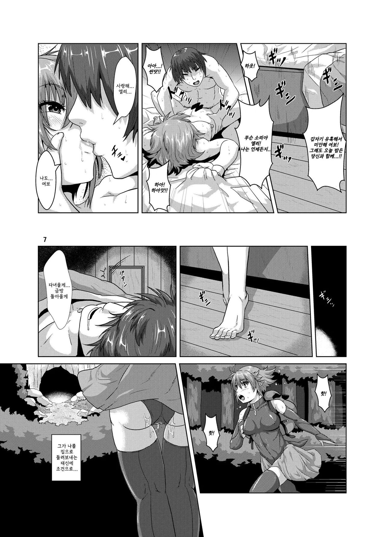 (COMITIA111) [Search-Light (Risei)] Hitozuma Elf x Youchuu Haramase Kaizou Ochi | 유부녀 엘프 x 유충 임신개조타락 [Korean] 图片编号 6