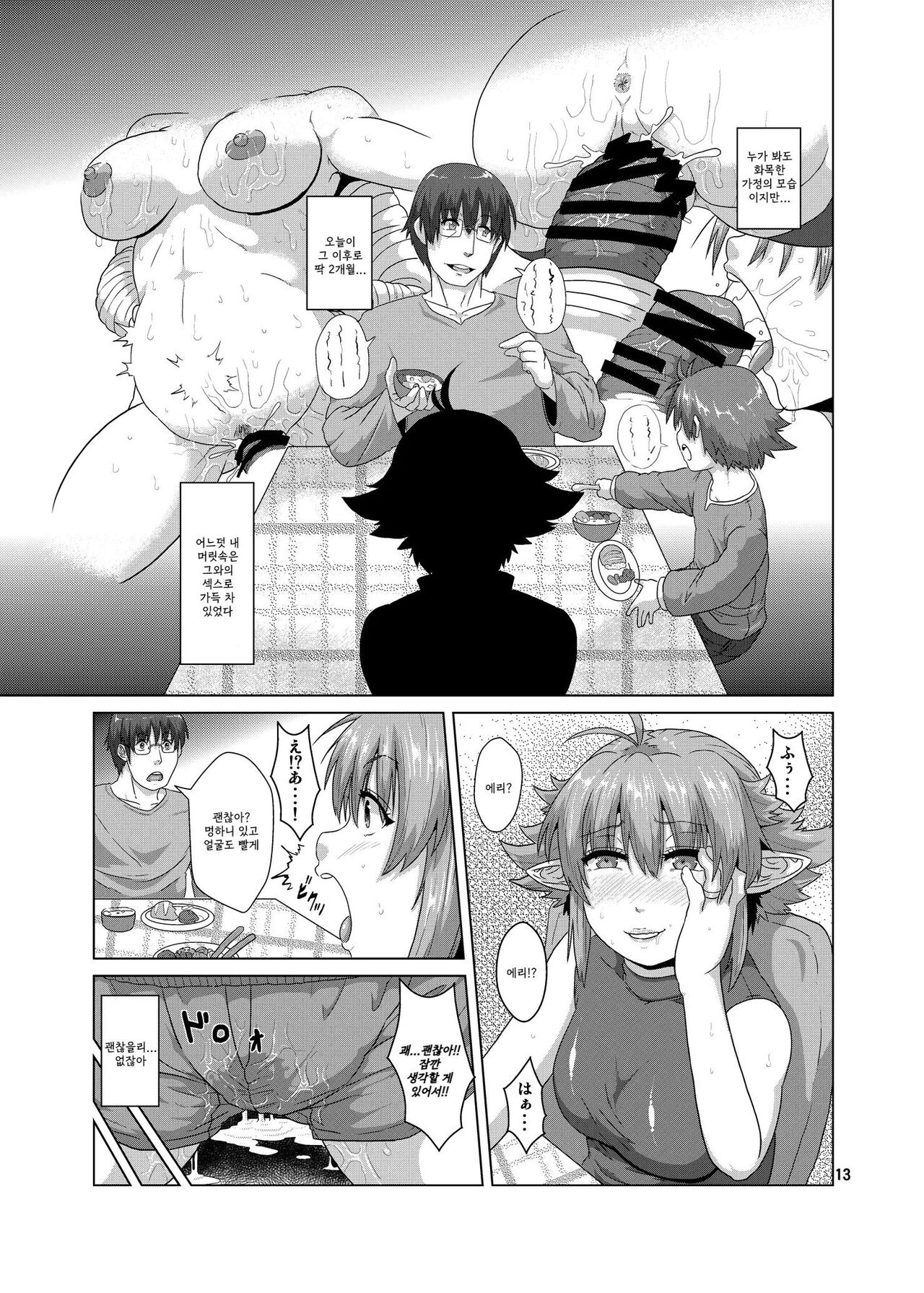 (COMITIA111) [Search-Light (Risei)] Hitozuma Elf x Youchuu Haramase Kaizou Ochi | 유부녀 엘프 x 유충 임신개조타락 [Korean] 图片编号 11