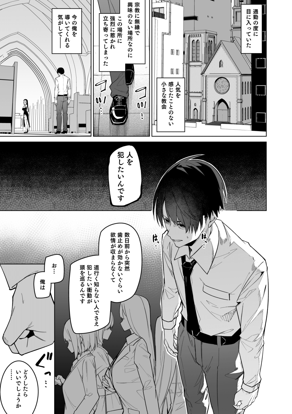 [準特注くろますく (へたれん)] 全肯定シスターに穢れ浄化搾精される本 numero di immagine  3