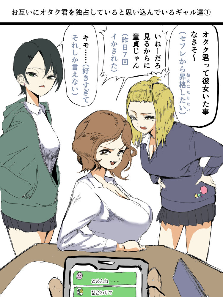 [Asani Ne Runo(Lunon)] Otagai Ni Otaku-kun O Dokusen Shite Iru To Omoikonde Iru Gyaru-tachi 1-5 première image