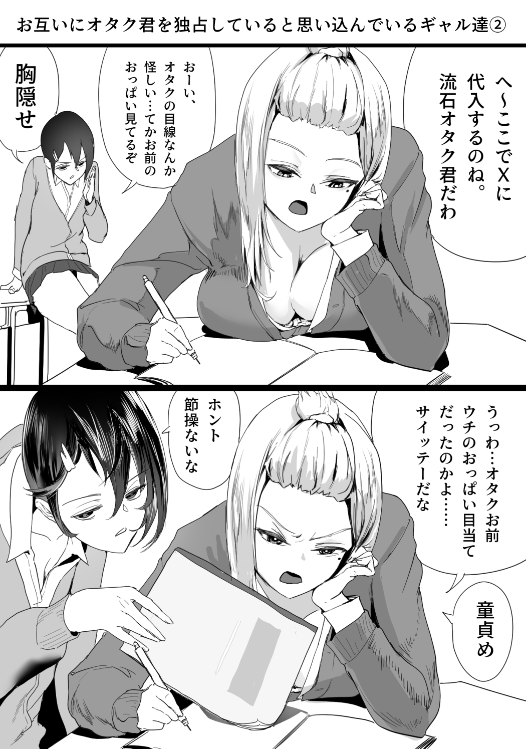 [Asani Ne Runo(Lunon)] Otagai Ni Otaku-kun O Dokusen Shite Iru To Omoikonde Iru Gyaru-tachi 1-5 5eme image