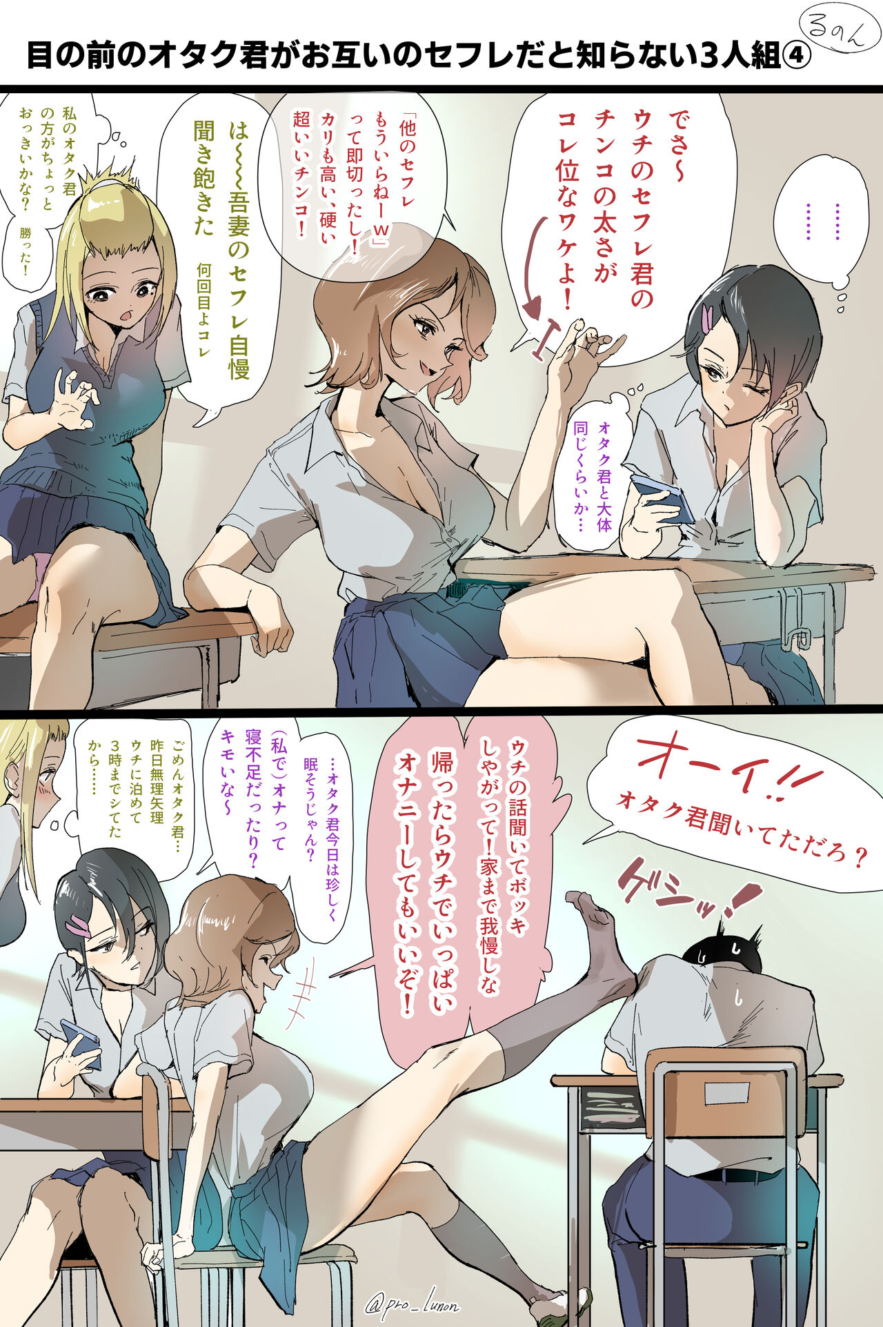 [Asani Ne Runo(Lunon)] Otagai Ni Otaku-kun O Dokusen Shite Iru To Omoikonde Iru Gyaru-tachi 1-5 24eme image