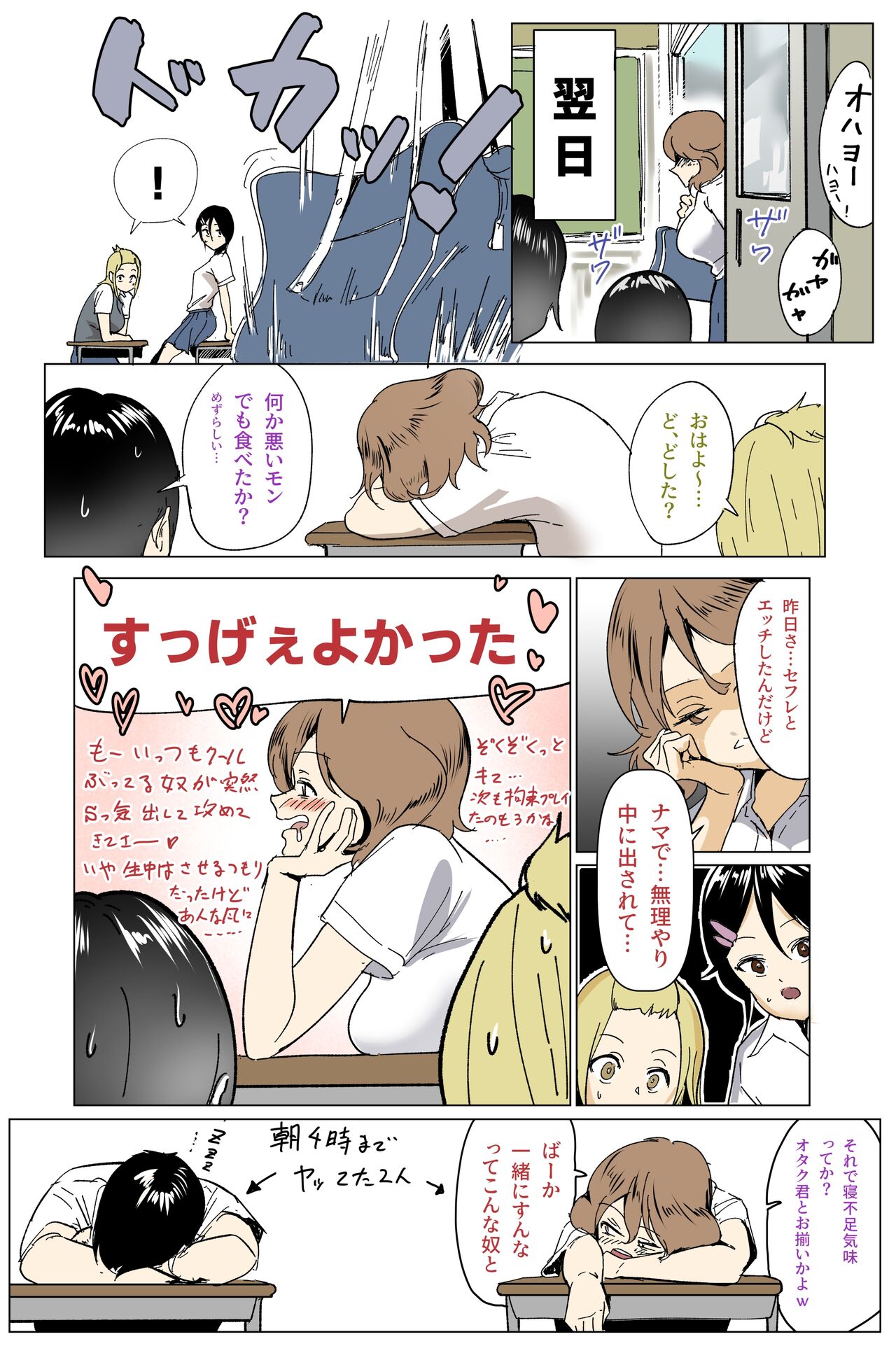 [Asani Ne Runo(Lunon)] Otagai Ni Otaku-kun O Dokusen Shite Iru To Omoikonde Iru Gyaru-tachi 1-5 35eme image