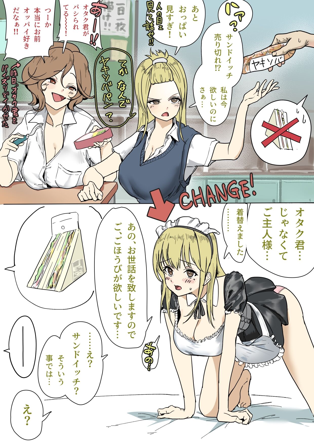 [Asani Ne Runo(Lunon)] Otagai Ni Otaku-kun O Dokusen Shite Iru To Omoikonde Iru Gyaru-tachi 1-5 36eme image