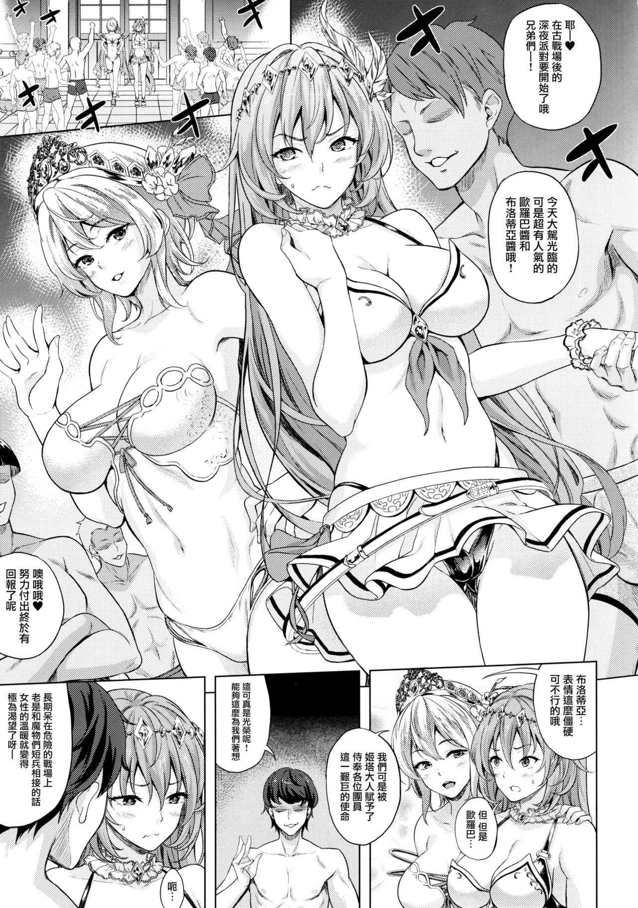 (C97) [Inu to Kotatsu (Nanase Mizuho)] Kosenjou Otsukaresama! 2-kame (Granblue Fantasy) [Chinese] [兔司姬漢化組] image number 5