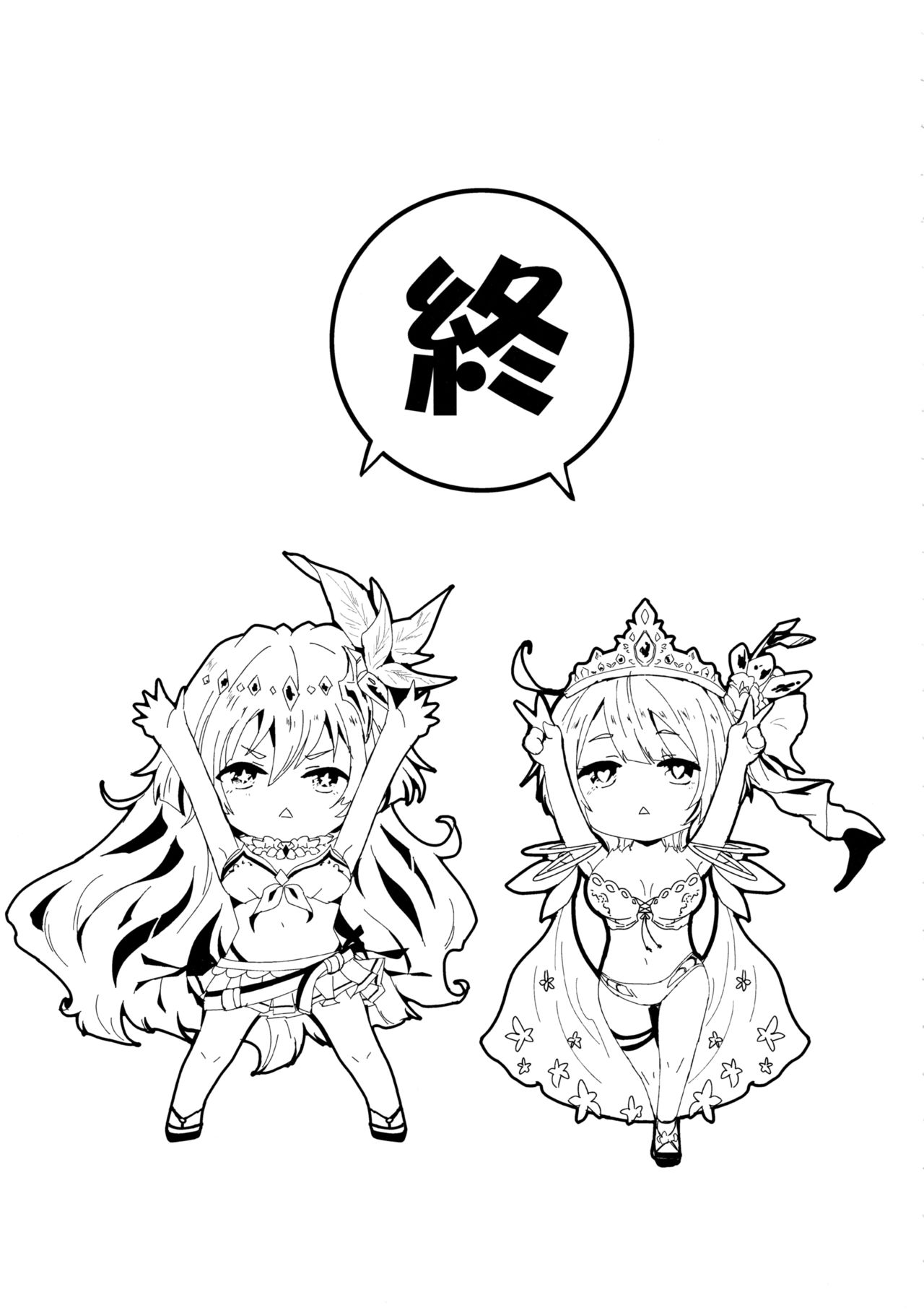 (C97) [Inu to Kotatsu (Nanase Mizuho)] Kosenjou Otsukaresama! 2-kame (Granblue Fantasy) [Chinese] [兔司姬漢化組] image number 21