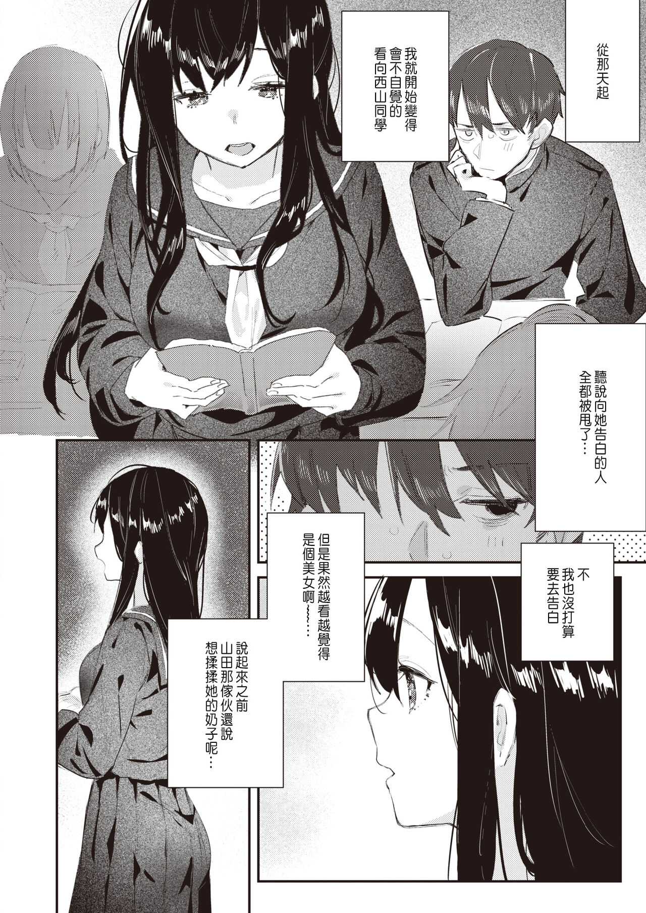 [Bodoyama] Class no Anoko ga Kowasareru made (WEEKLY Kairakuten 2024 No.15) [Chinese] numero di immagine  4