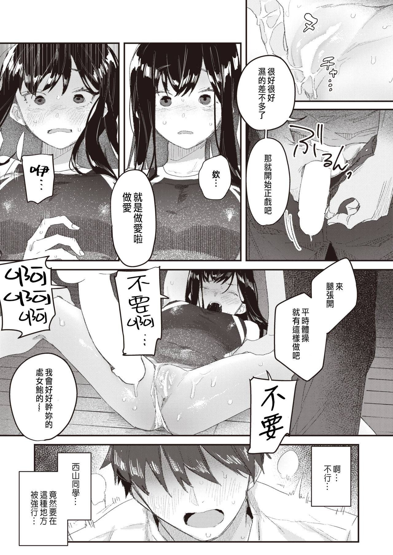 [Bodoyama] Class no Anoko ga Kowasareru made (WEEKLY Kairakuten 2024 No.15) [Chinese] numero di immagine  11