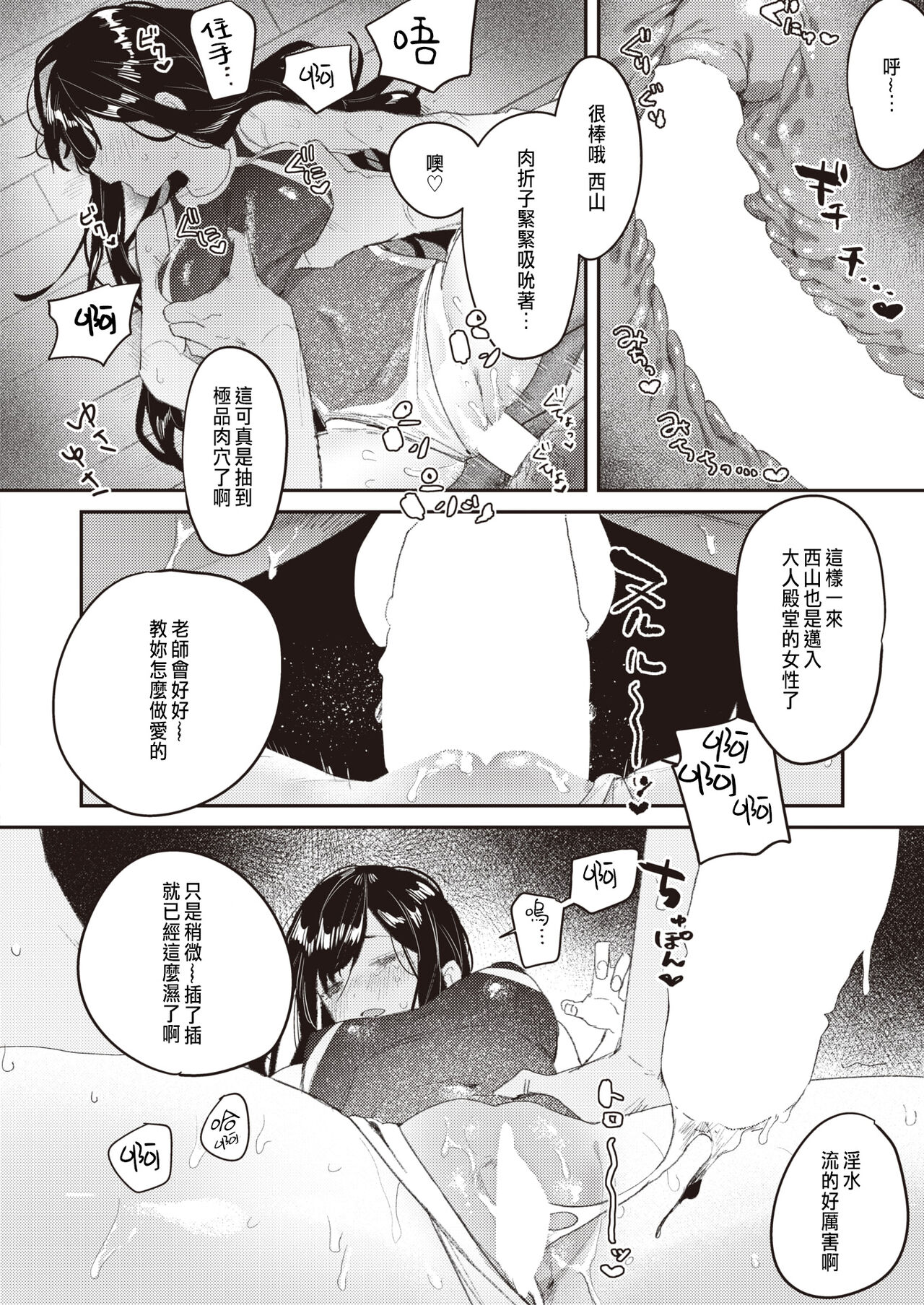 [Bodoyama] Class no Anoko ga Kowasareru made (WEEKLY Kairakuten 2024 No.15) [Chinese] numero di immagine  14