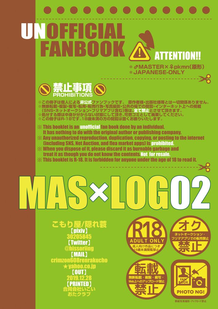 [Komoriya (Kakure Mino)]MAS×LOG02(Pokémon)[Digital] 图片编号 2