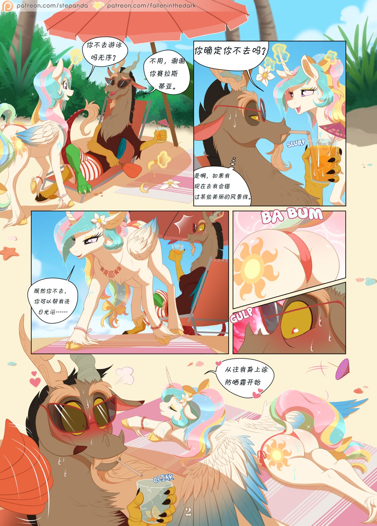 [FallenInTheDark][Chinese] Fun in the Sun阳光下的嬉戏(My Little Pony Friendship Is Magic) 画像番号 4