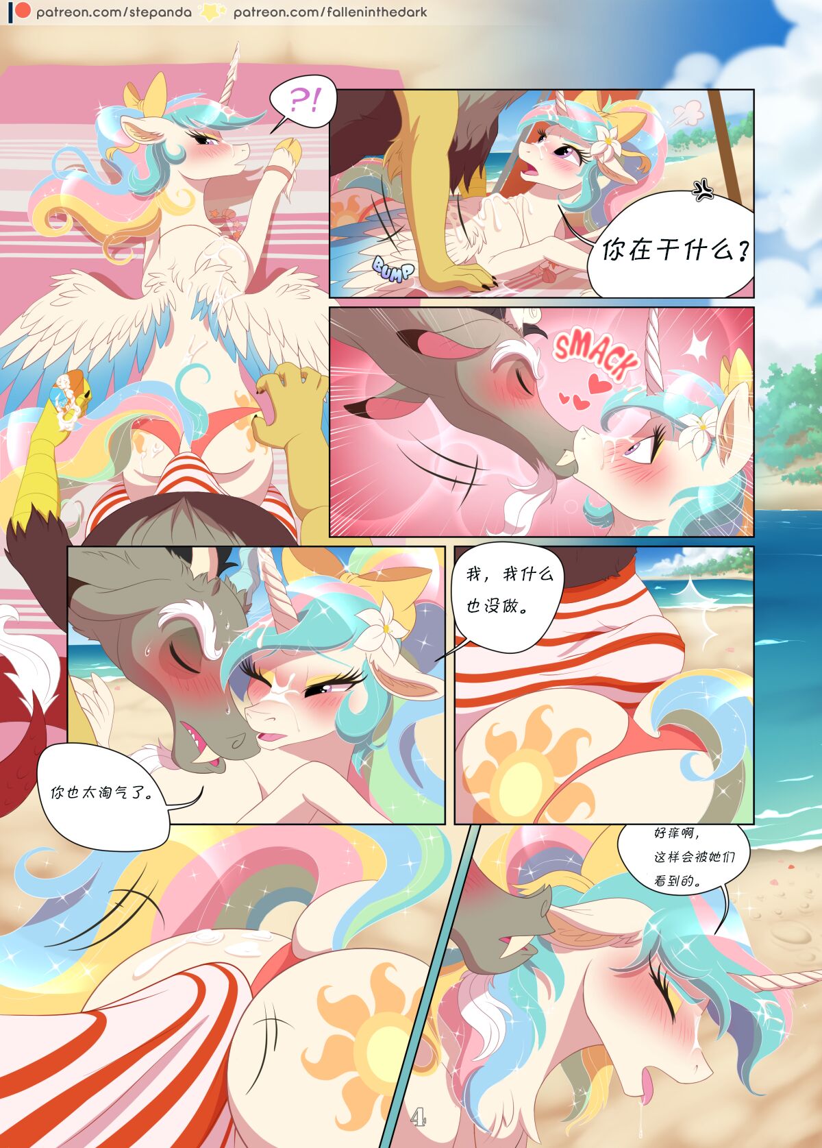 [FallenInTheDark][Chinese] Fun in the Sun阳光下的嬉戏(My Little Pony Friendship Is Magic) 画像番号 6