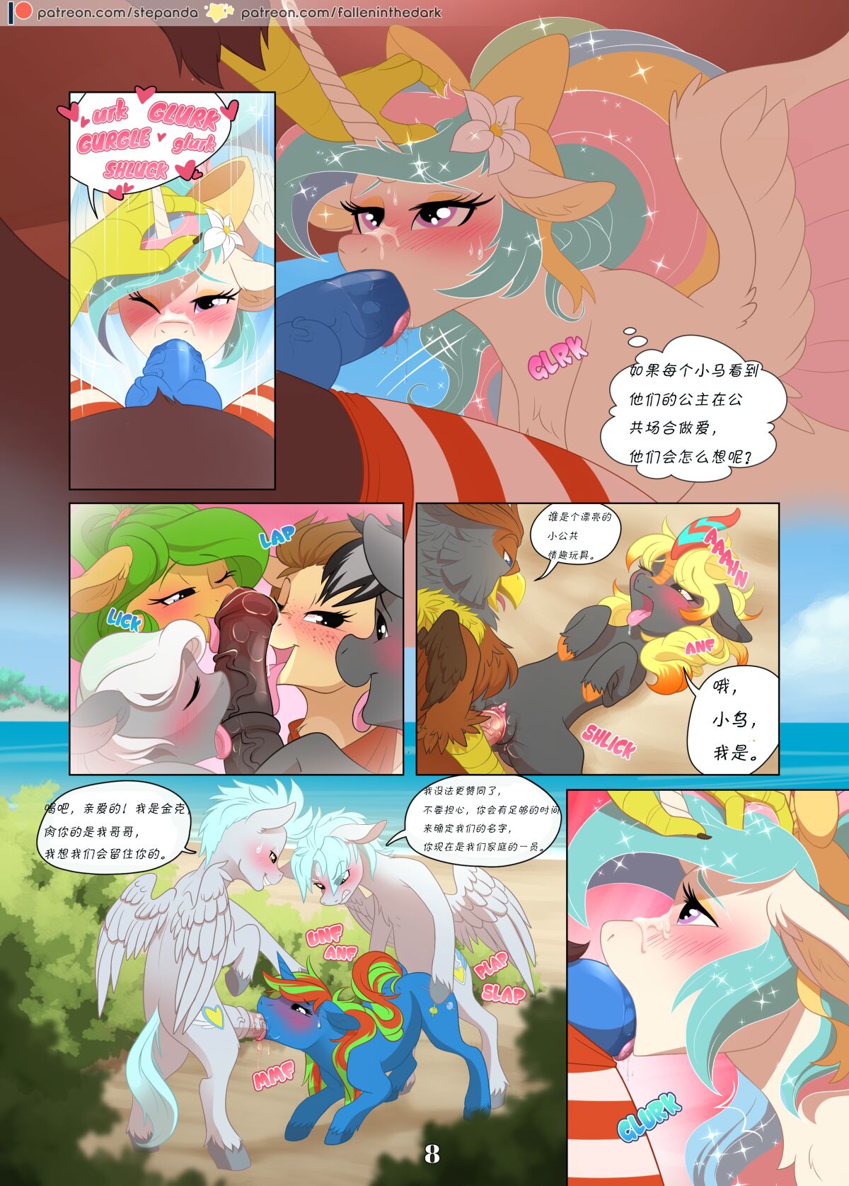 [FallenInTheDark][Chinese] Fun in the Sun阳光下的嬉戏(My Little Pony Friendship Is Magic) 画像番号 10