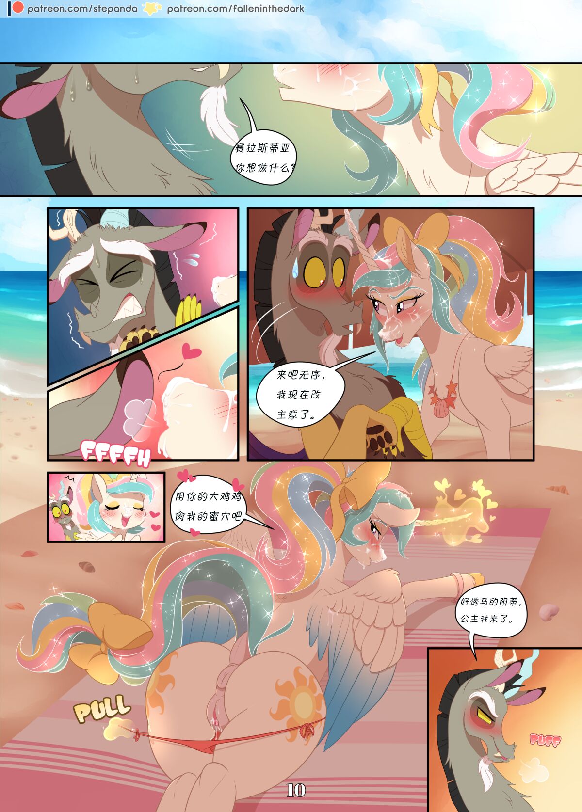 [FallenInTheDark][Chinese] Fun in the Sun阳光下的嬉戏(My Little Pony Friendship Is Magic) 画像番号 12