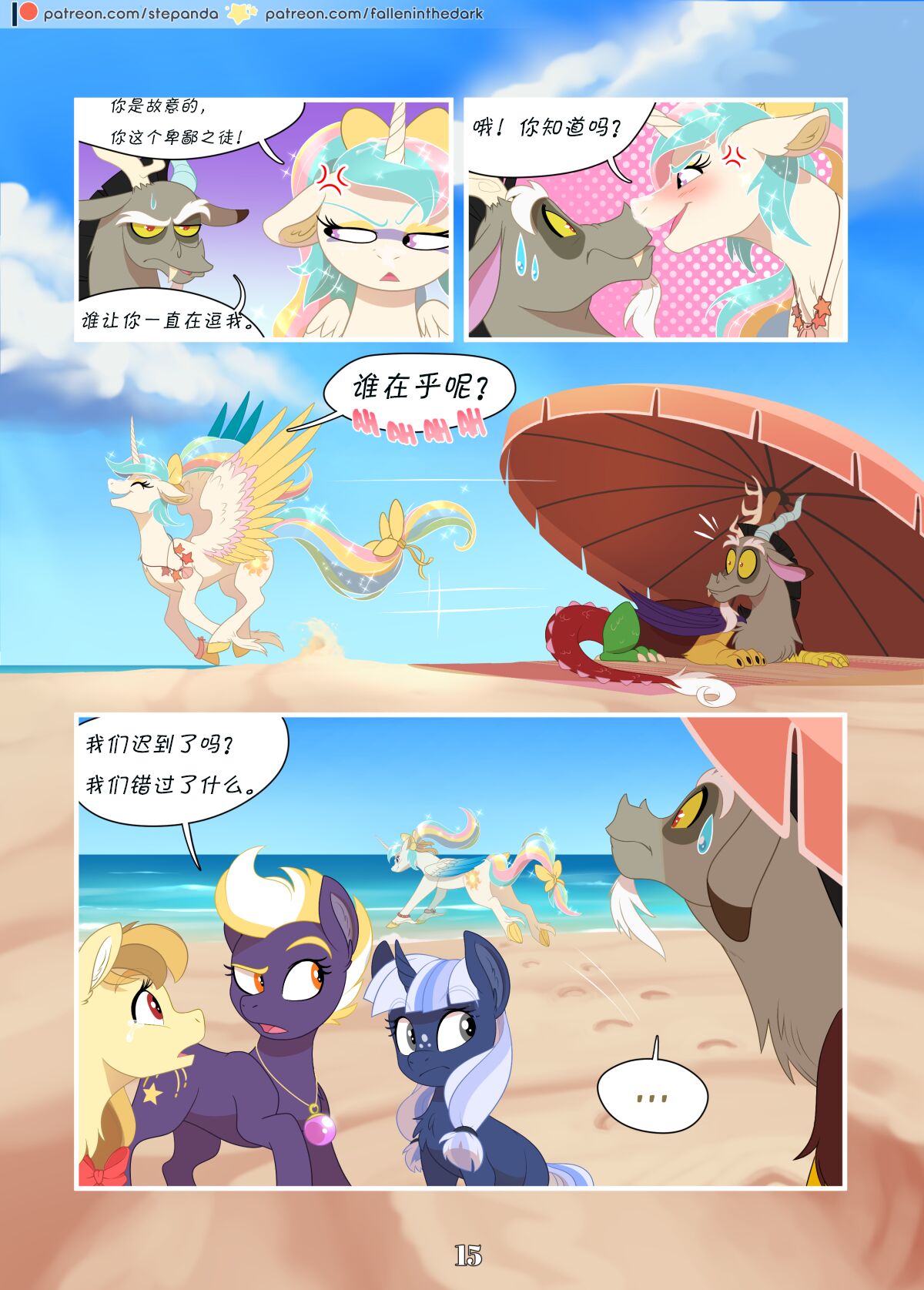 [FallenInTheDark][Chinese] Fun in the Sun阳光下的嬉戏(My Little Pony Friendship Is Magic) 画像番号 17