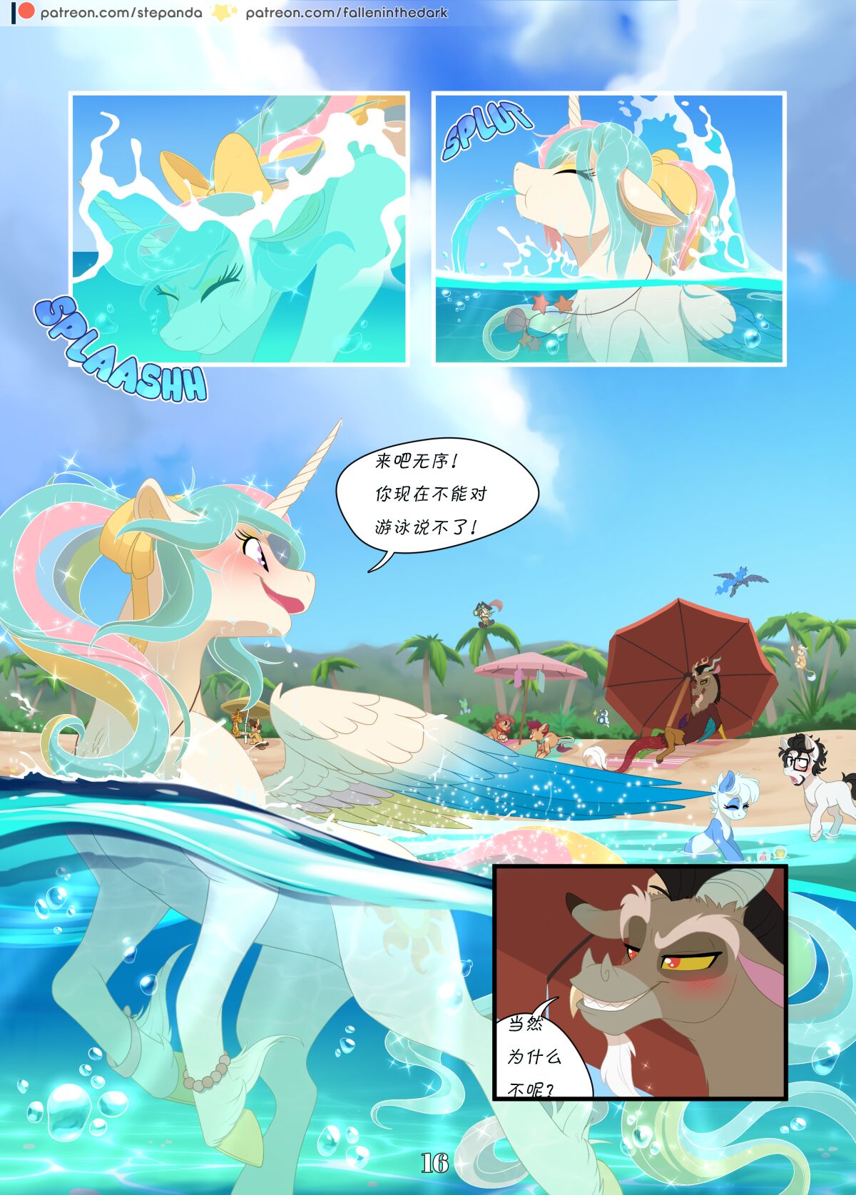 [FallenInTheDark][Chinese] Fun in the Sun阳光下的嬉戏(My Little Pony Friendship Is Magic) 画像番号 18