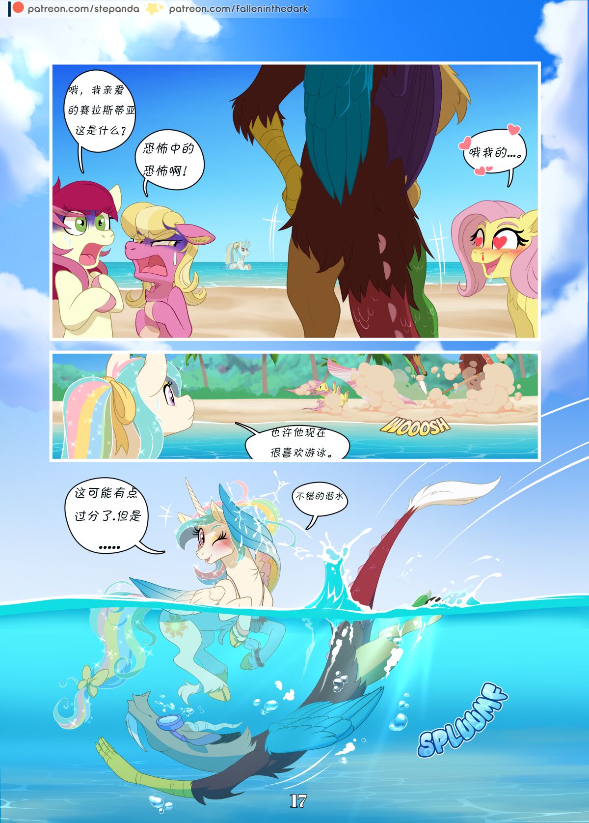 [FallenInTheDark][Chinese] Fun in the Sun阳光下的嬉戏(My Little Pony Friendship Is Magic) 画像番号 19