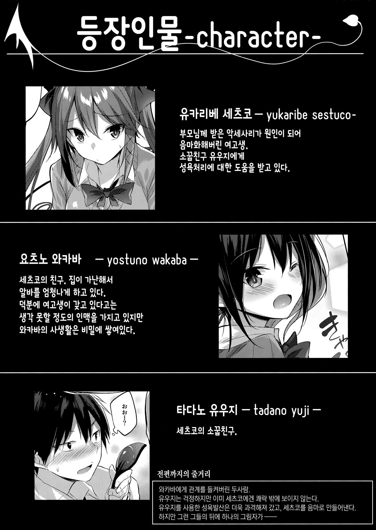 (C97) [Chocolate Land (kakao)] Koakuma Setsuko no Himitsu Vol. 5.5 | 소악마 세츠코의 비밀 vol.5.5 [Korean] imagen número 3
