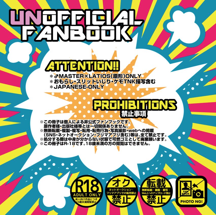 (Kemoket 10)[Komoriya (Kakure Mino)]Anioshi!(Pokémon)[Digital] image number 2