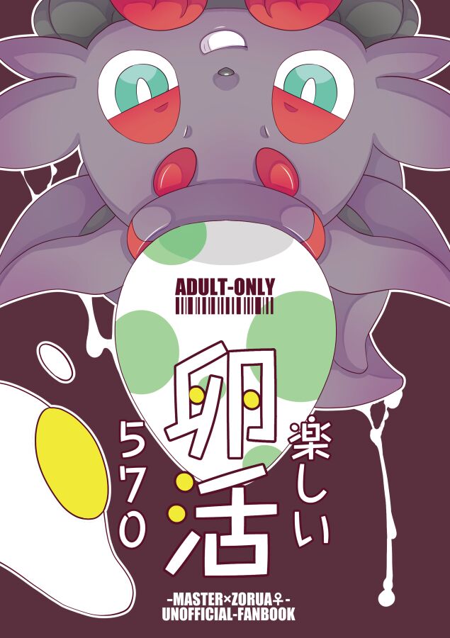 (Kemoket 9.5)[Komoriya (Kakure Mino)] Tanoshii Tamago 570 (Pokémon) Bildnummer 1
