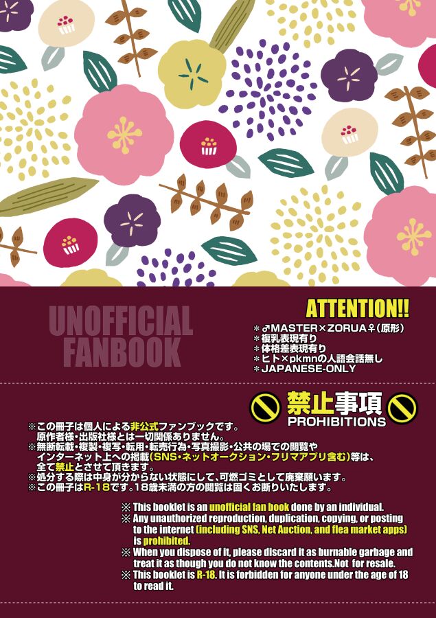 (Kemoket 9.5)[Komoriya (Kakure Mino)] Tanoshii Tamago 570 (Pokémon) Bildnummer 2