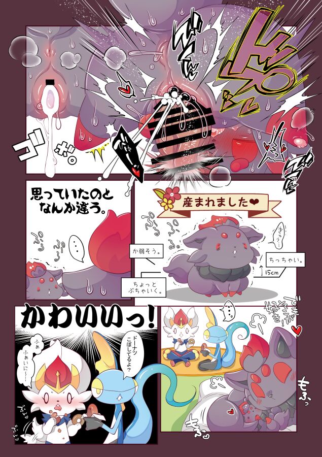 (Kemoket 9.5)[Komoriya (Kakure Mino)] Tanoshii Tamago 570 (Pokémon) Bildnummer 14