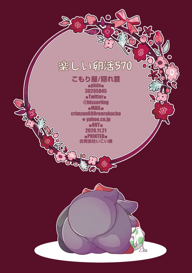 (Kemoket 9.5)[Komoriya (Kakure Mino)] Tanoshii Tamago 570 (Pokémon) Bildnummer 15