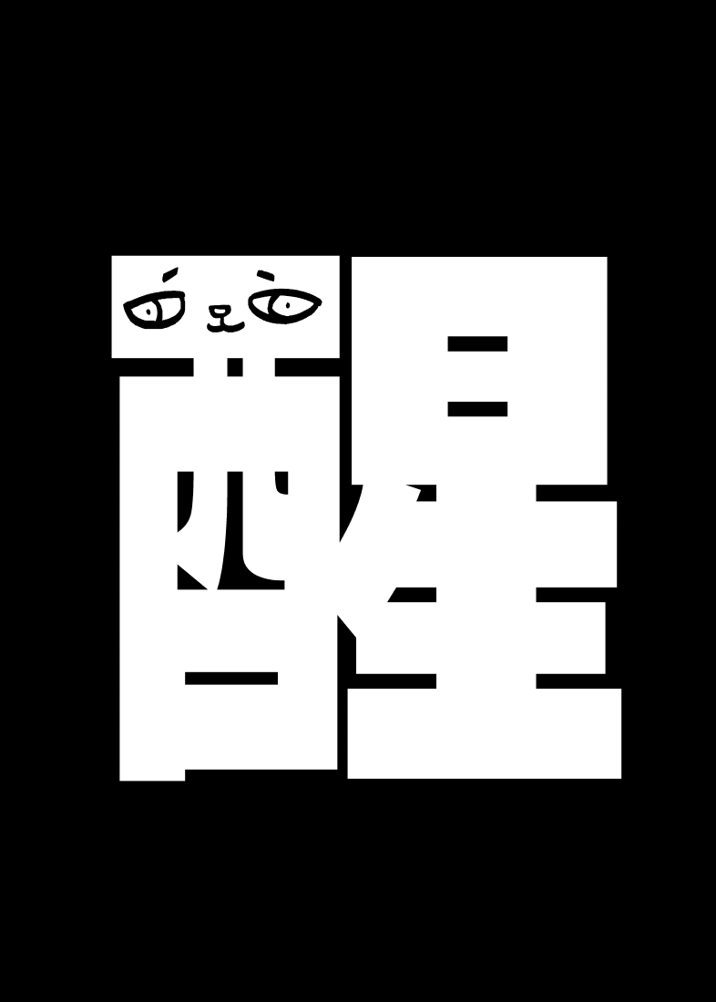 (FF39)[食姐]哈哈哈你來不及啦 图片编号 30