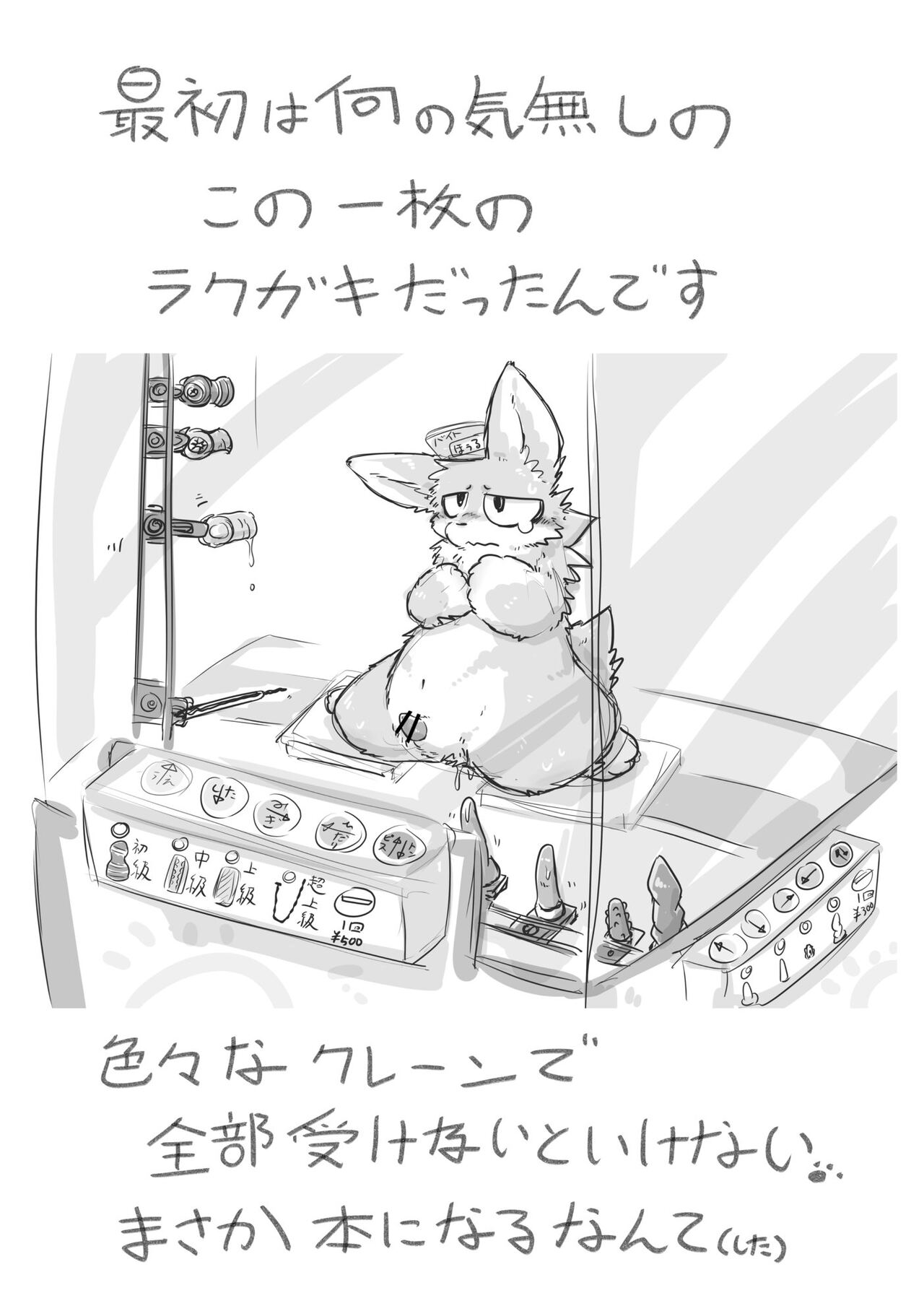 (Kemoket 11)[Manmanigou(Nemimimizu)]Crane Game Baido-Kun[Digital] 图片编号 4