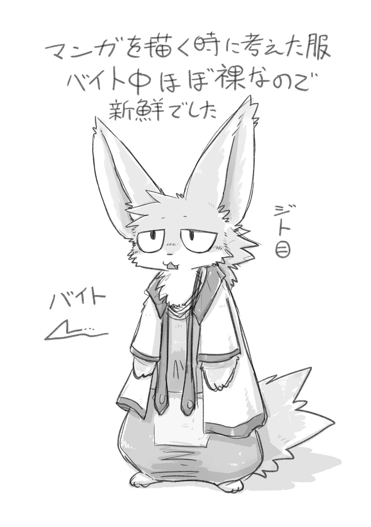 (Kemoket 11)[Manmanigou(Nemimimizu)]Crane Game Baido-Kun[Digital] 图片编号 5