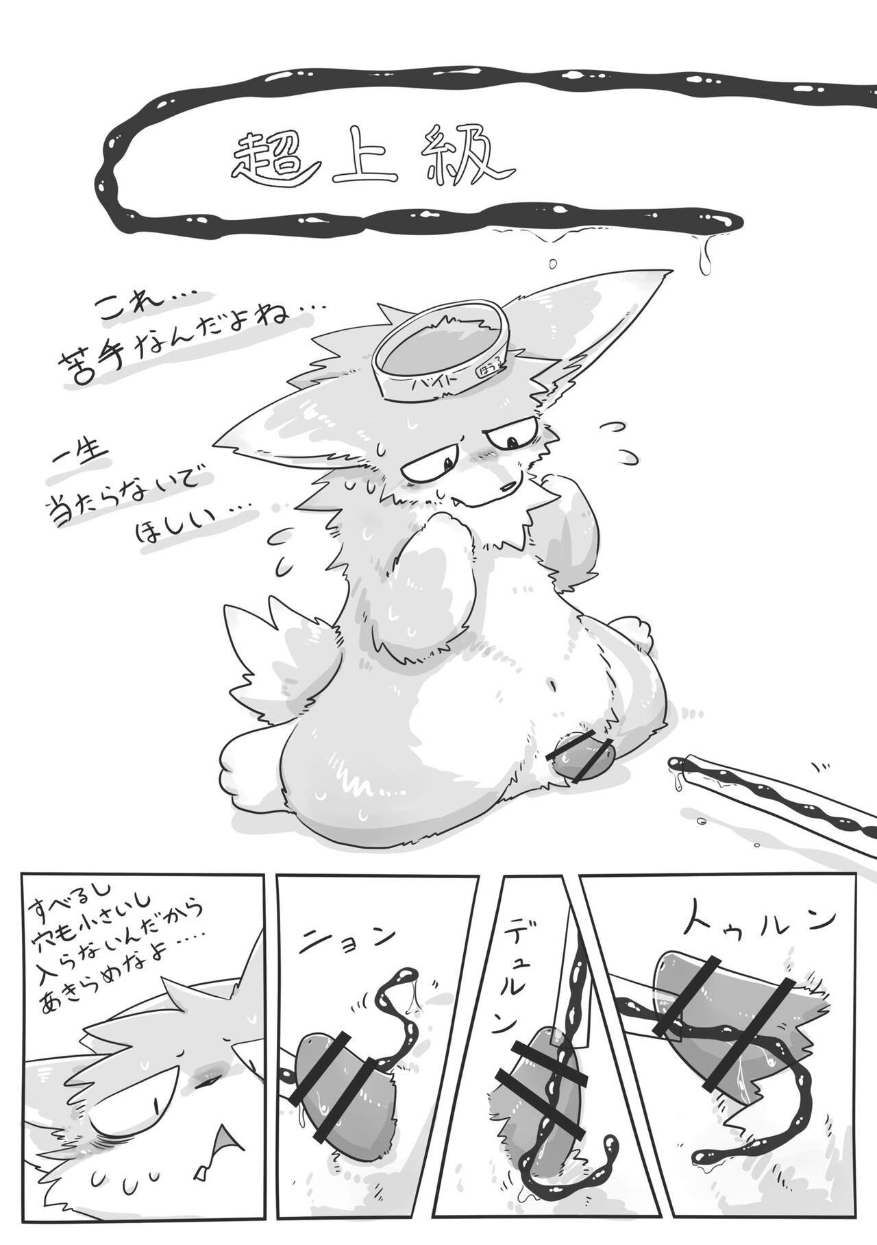 (Kemoket 11)[Manmanigou(Nemimimizu)]Crane Game Baido-Kun[Digital] 图片编号 11