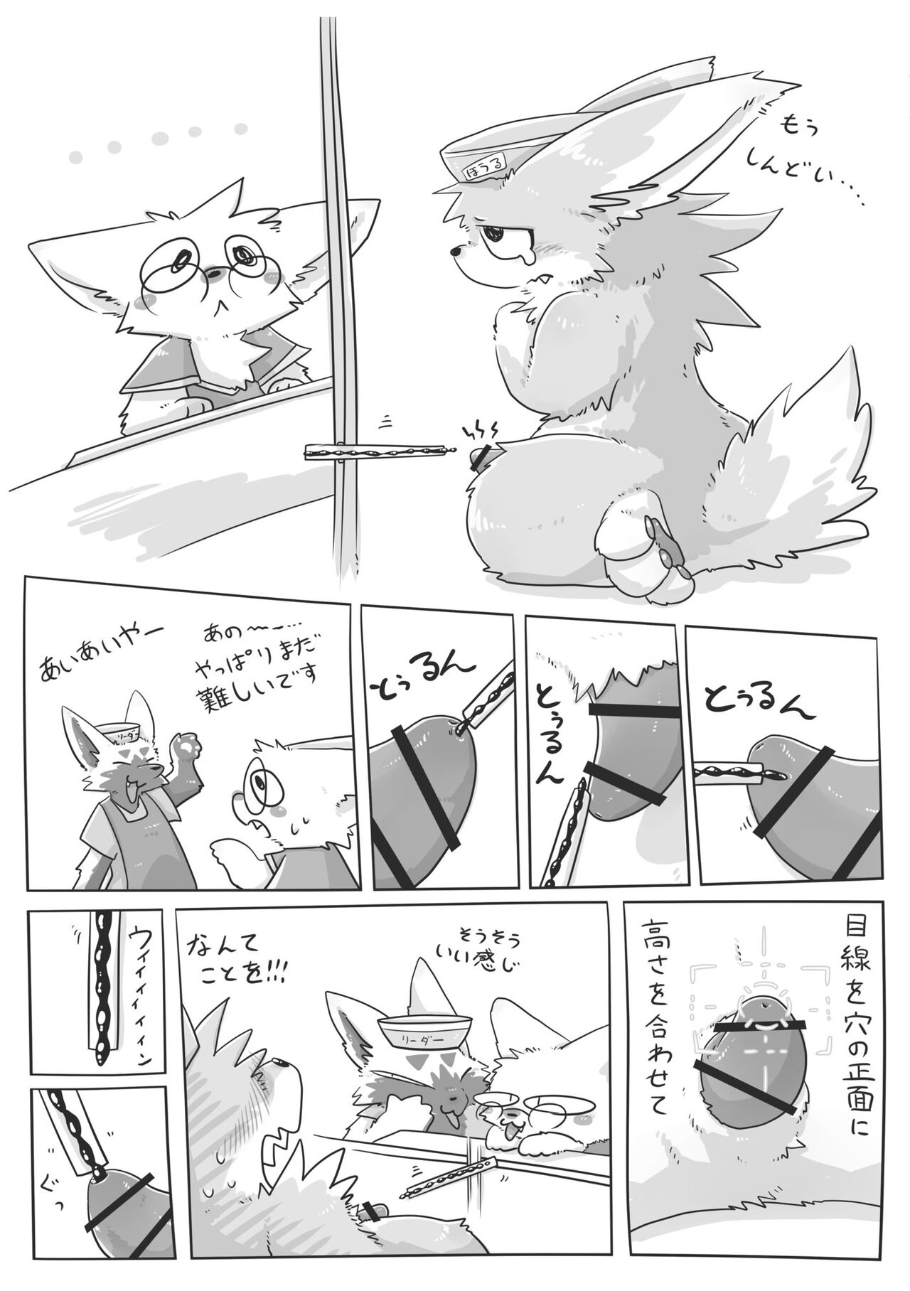 (Kemoket 11)[Manmanigou(Nemimimizu)]Crane Game Baido-Kun[Digital] 图片编号 13