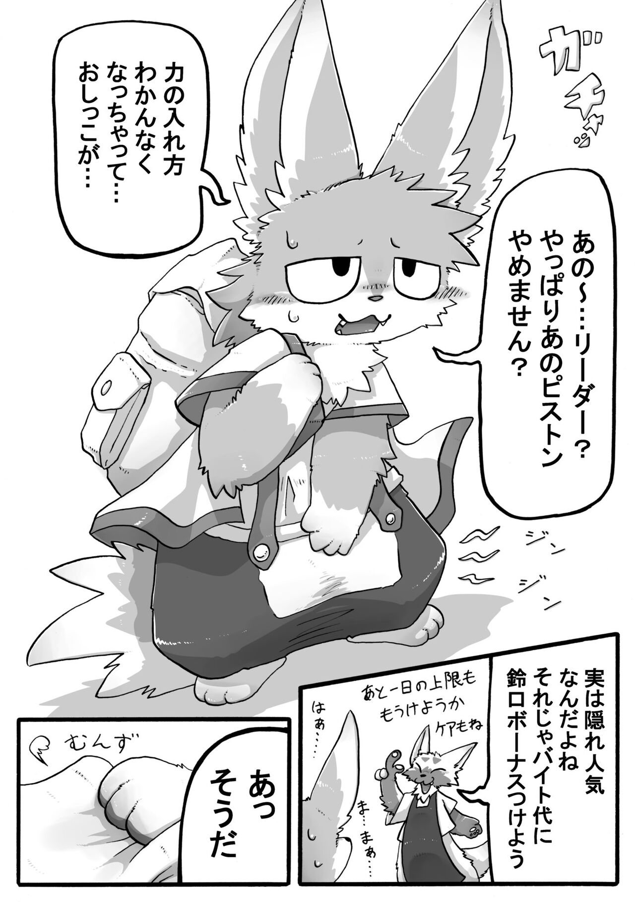 (Kemoket 11)[Manmanigou(Nemimimizu)]Crane Game Baido-Kun[Digital] 图片编号 24