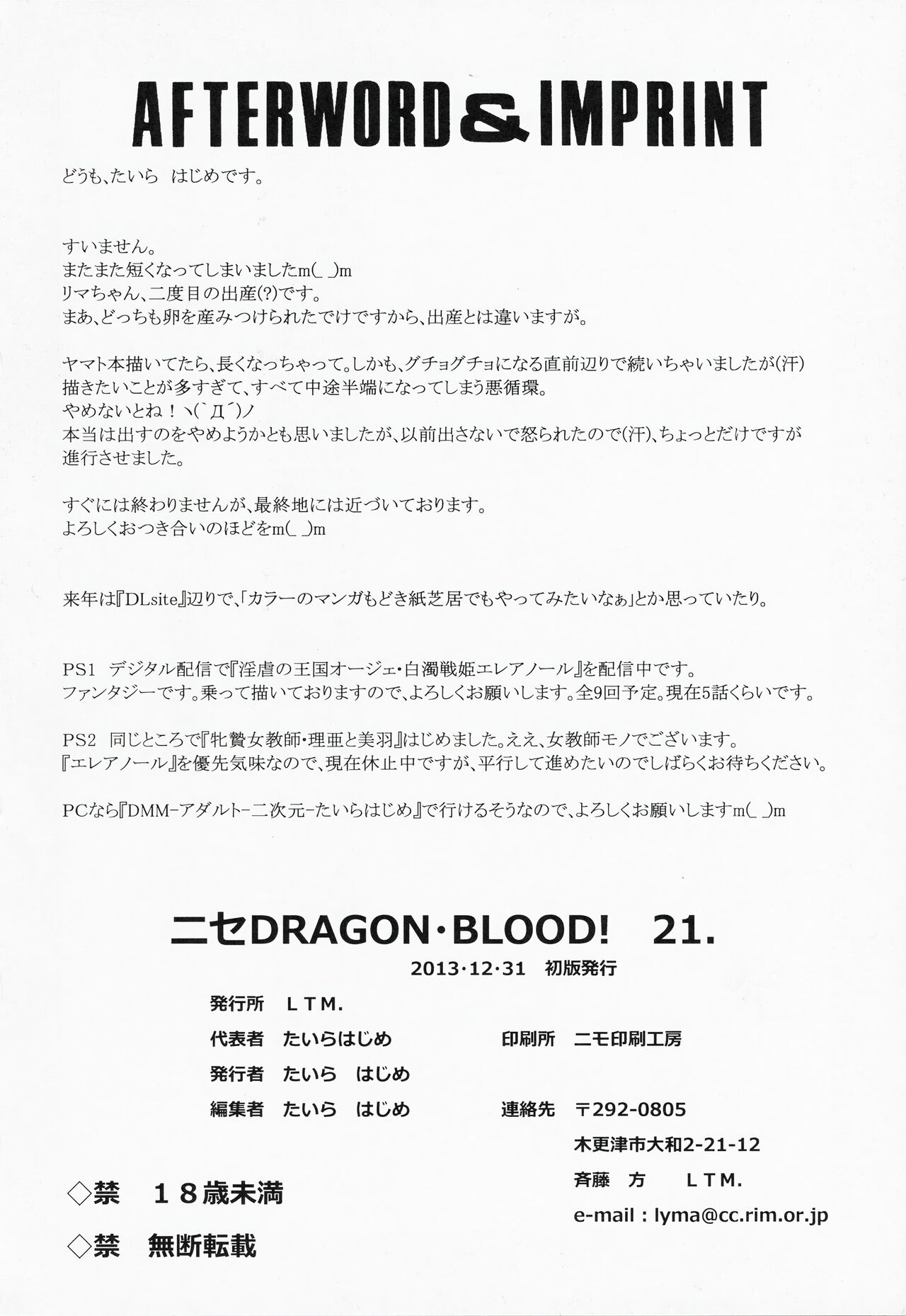 (C85) [LTM. (Taira Hajime)] Nise DRAGON BLOOD! 21. [Chinese] [WindSong个人汉化] image number 26