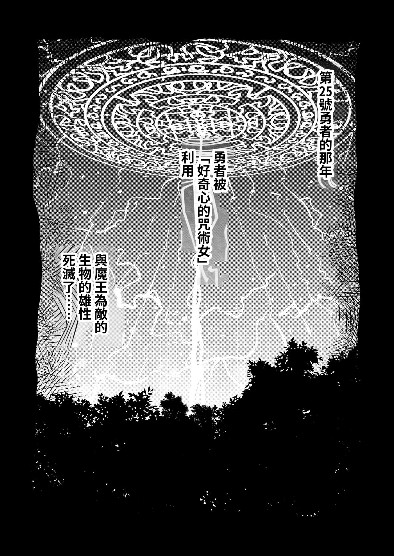 [Suzupony (Suzunomoku)] 207-banme no Yuusha to Succubus Shoukan [Chinese] [無患之子] [Digital] 画像番号 3