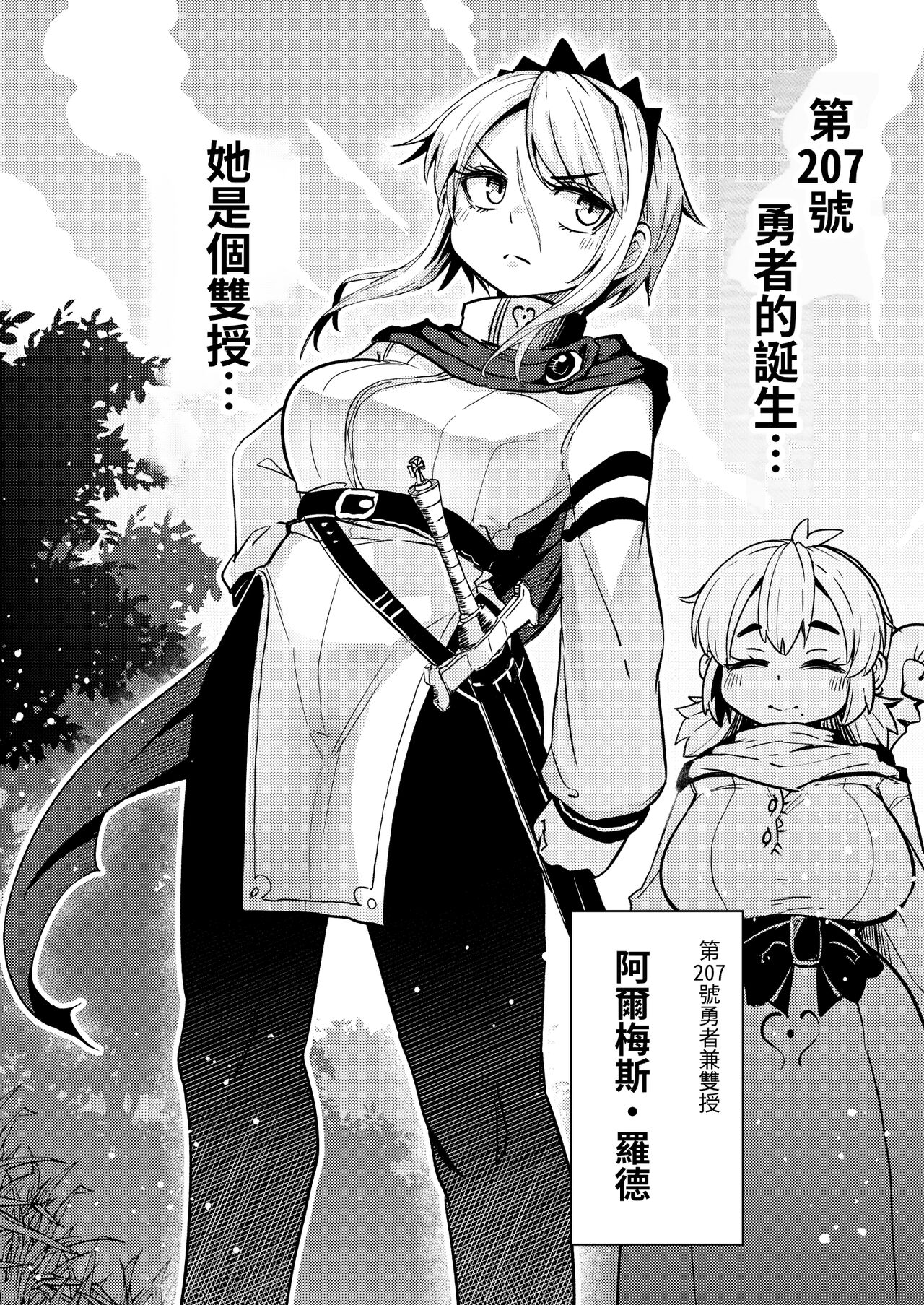 [Suzupony (Suzunomoku)] 207-banme no Yuusha to Succubus Shoukan [Chinese] [無患之子] [Digital] 画像番号 6